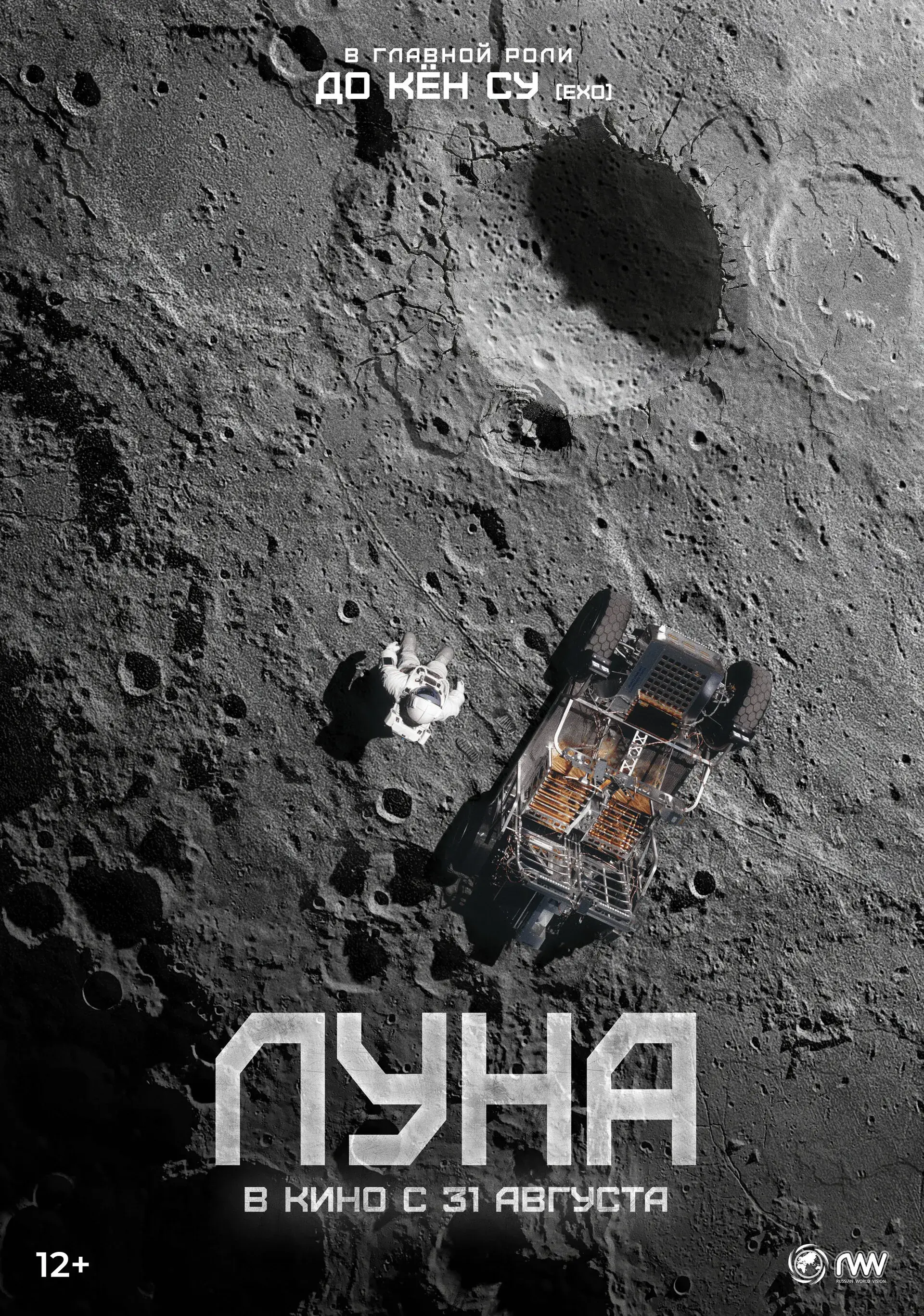 فیلم ماه (The Moon 2023)