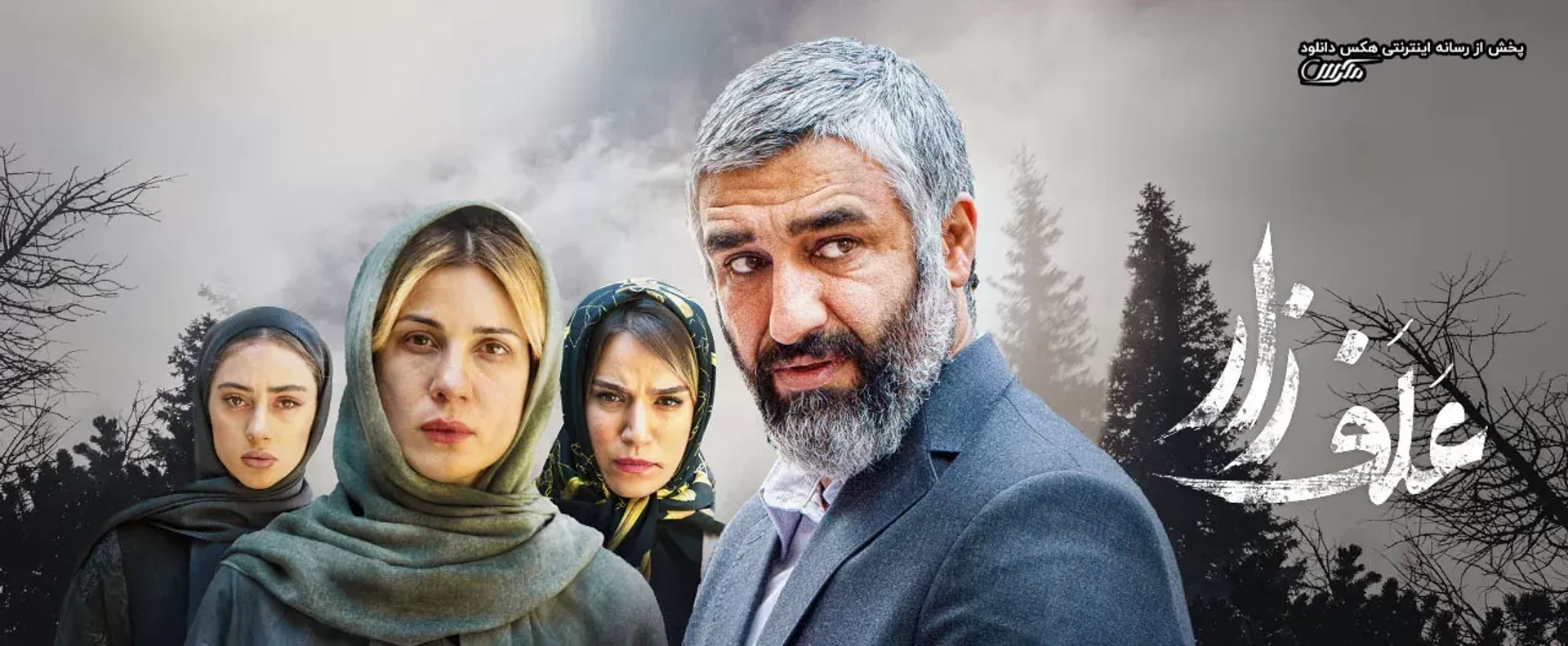 فیلم علفزار 1400