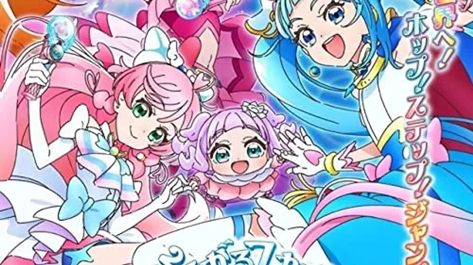 دانلود انیمه آسمان بلند! درمان خوب (Soaring Sky! Pretty Cure 2023)