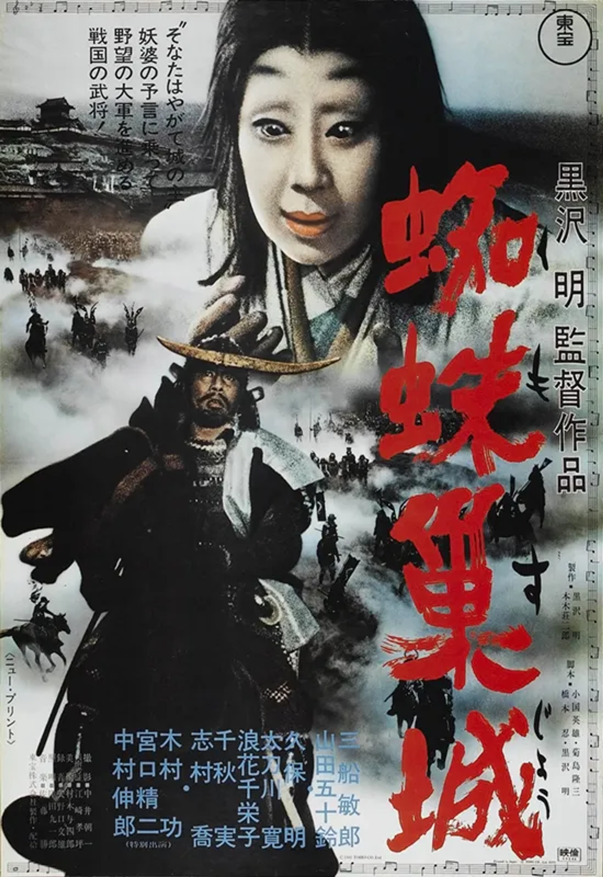 دانلود فیلم سیر خون (Throne of Blood 1957)