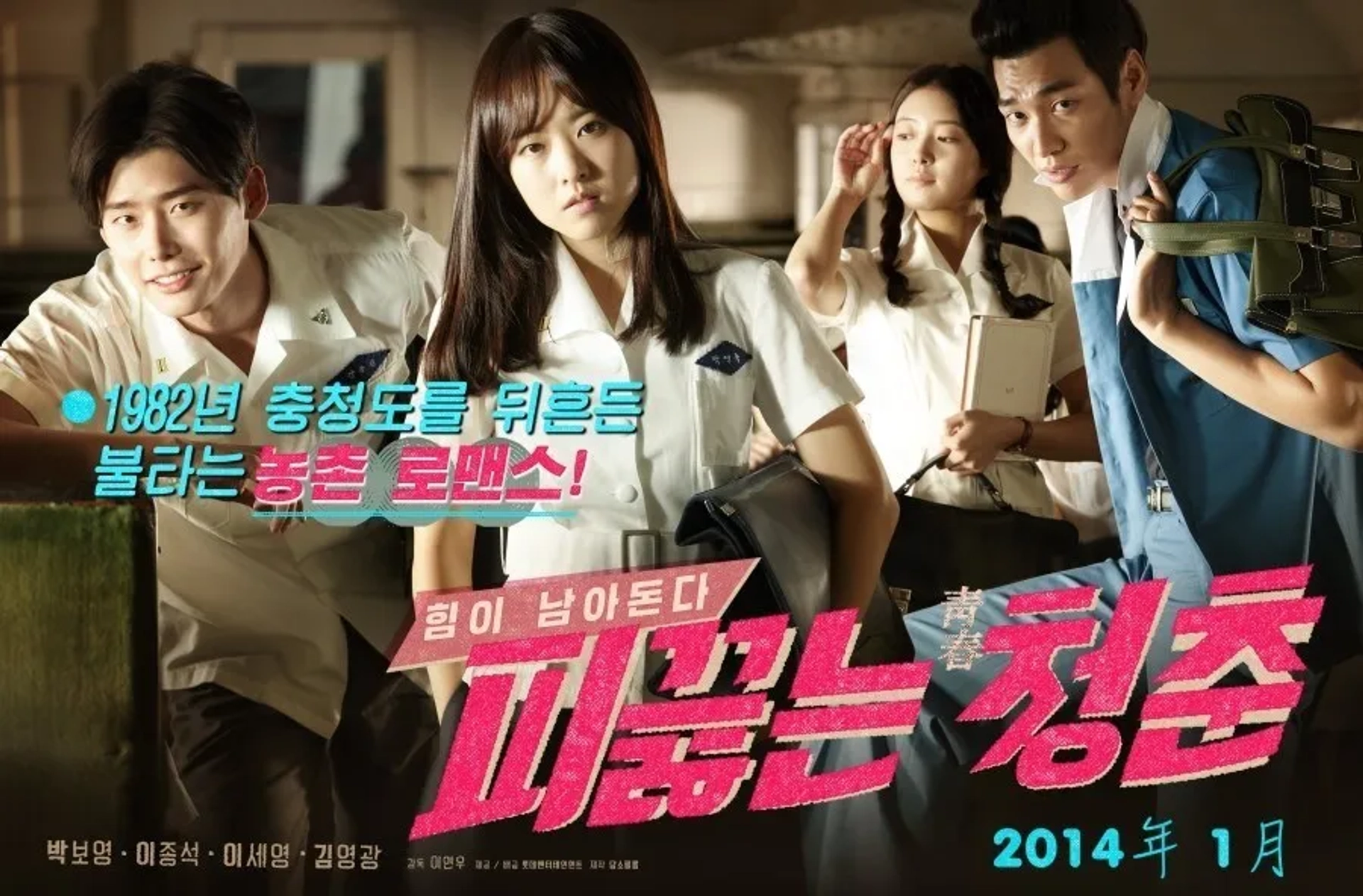 دانلود فیلم جوانان خون گرم (Hot Young Bloods 2014)