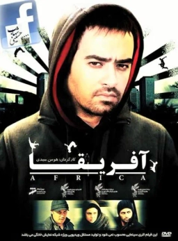 آفریقا
