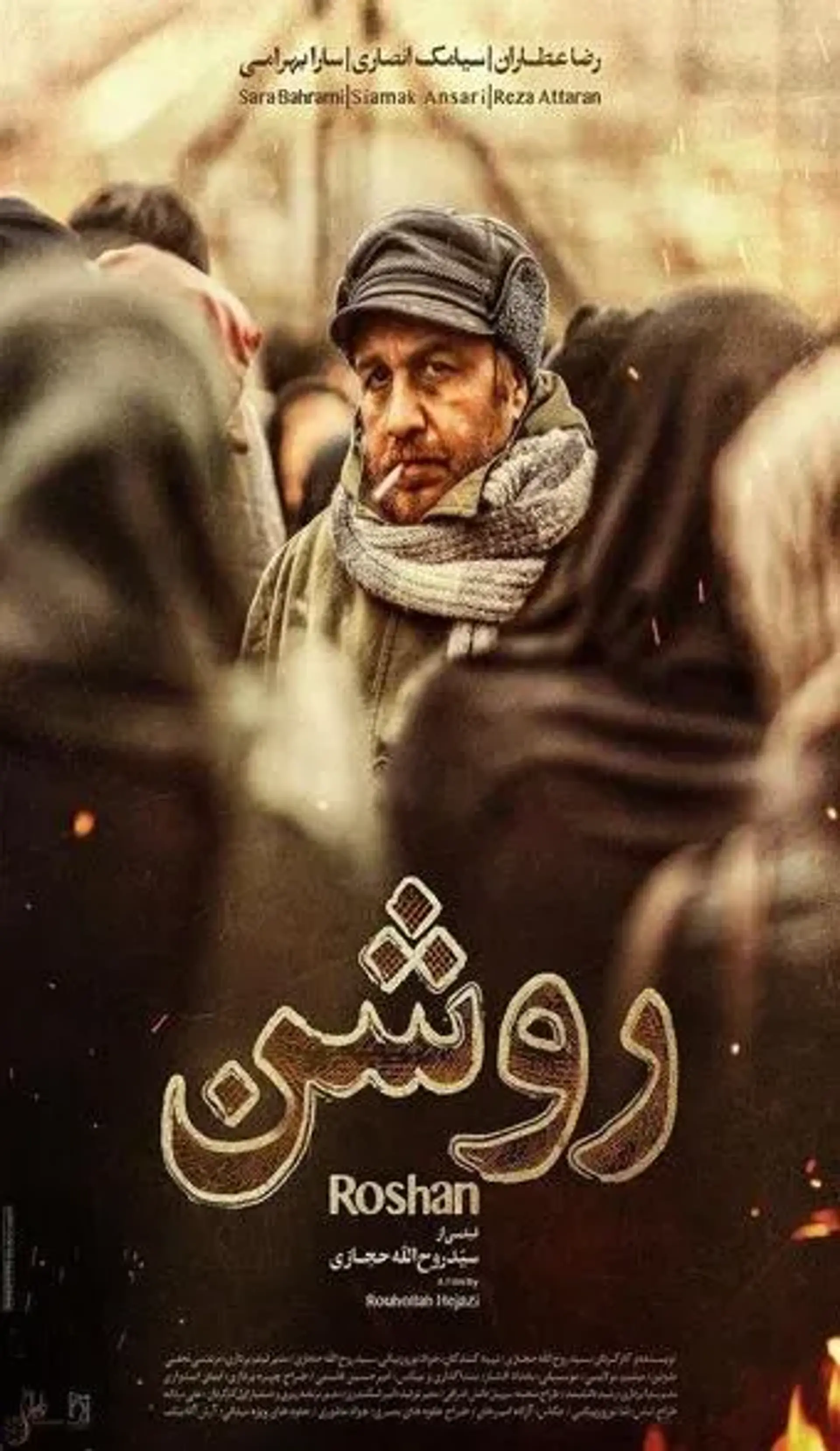 فیلم روشن