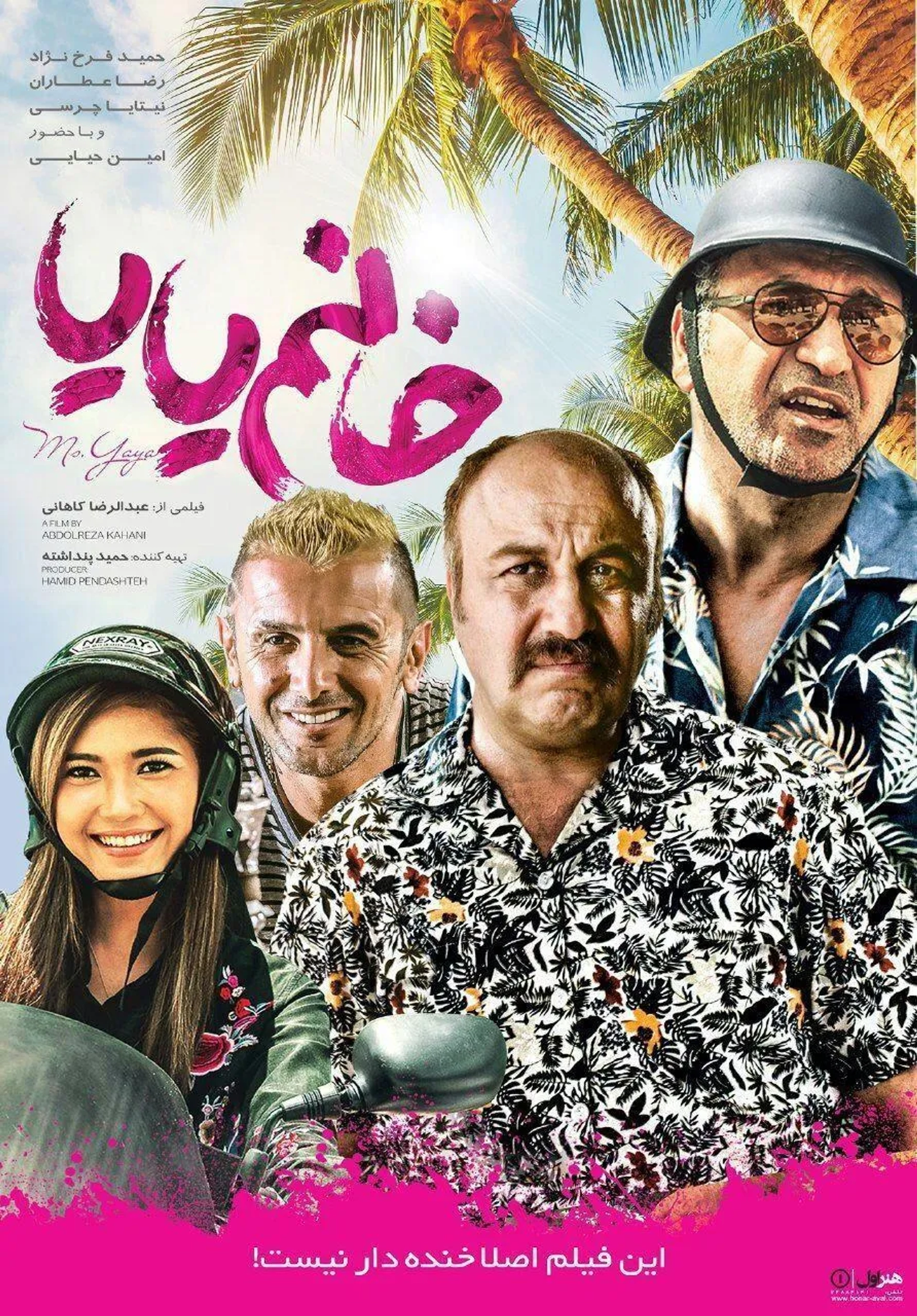 فیلم خانم یایا