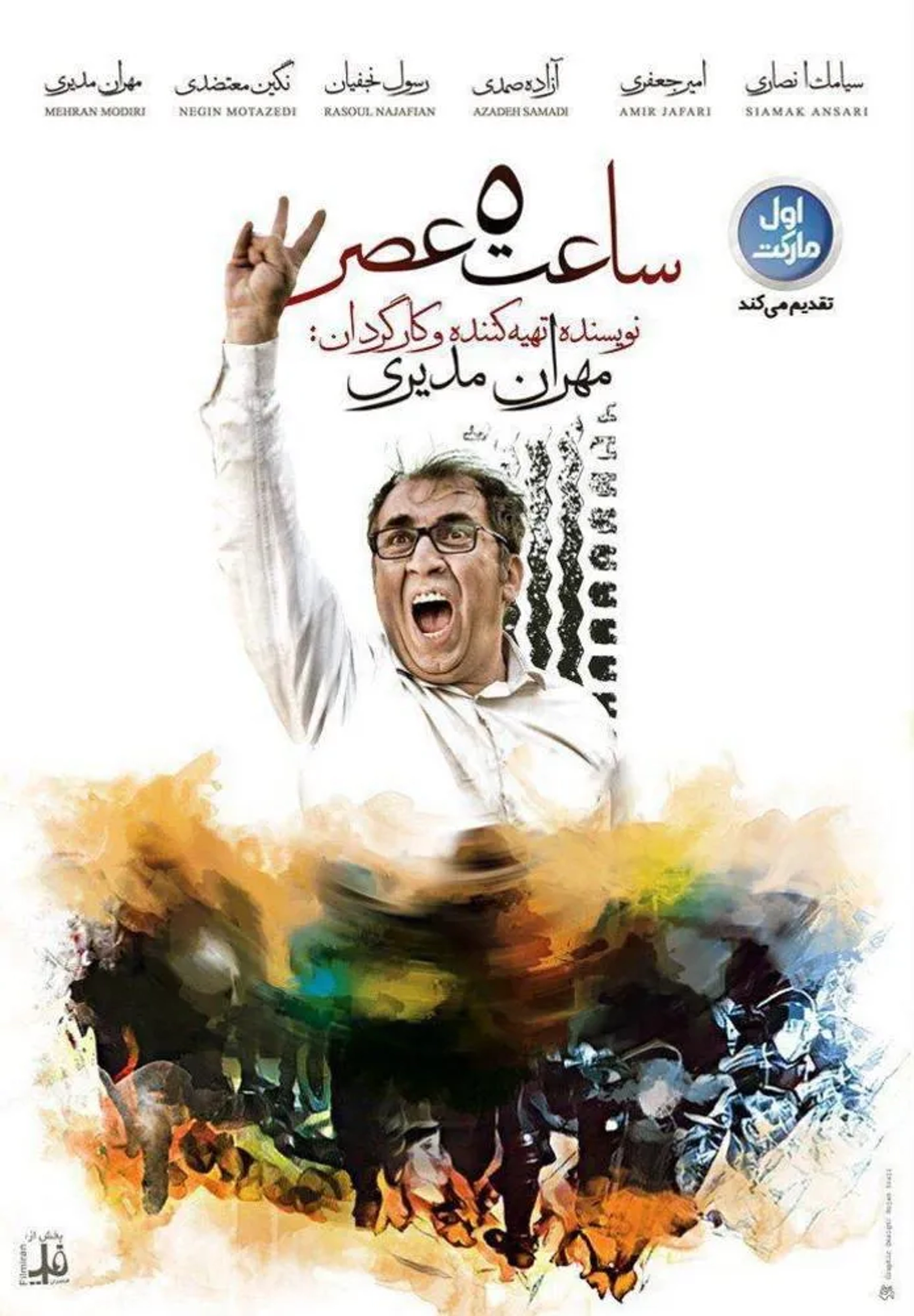 فیلم ساعت ۵ عصر 1395