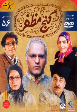 گنج مظفر