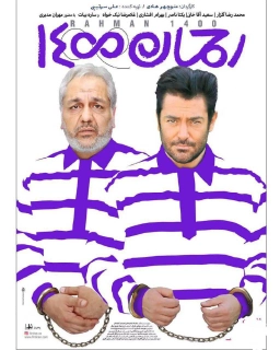 رحمان ۱۴۰۰
