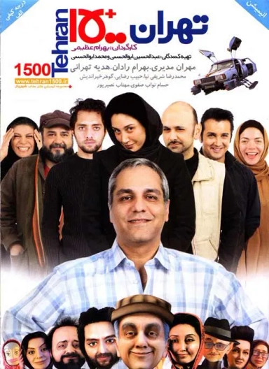 تهران ۱۵۰۰
