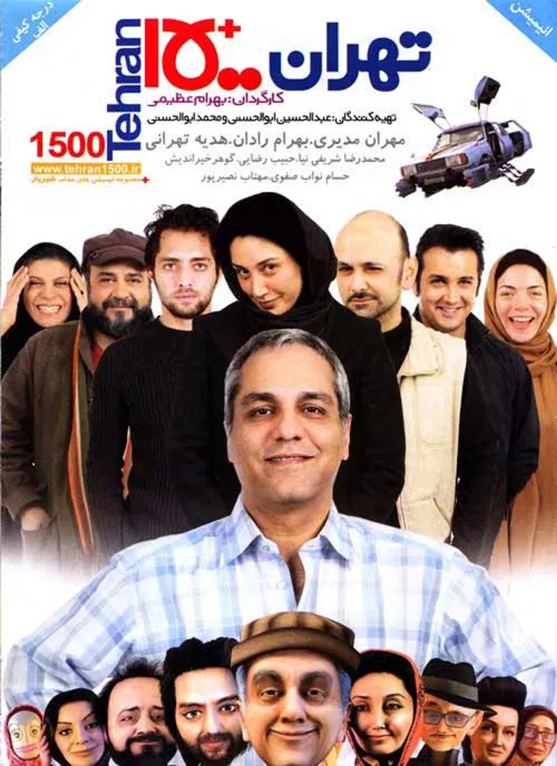 فیلم تهران ۱۵۰۰