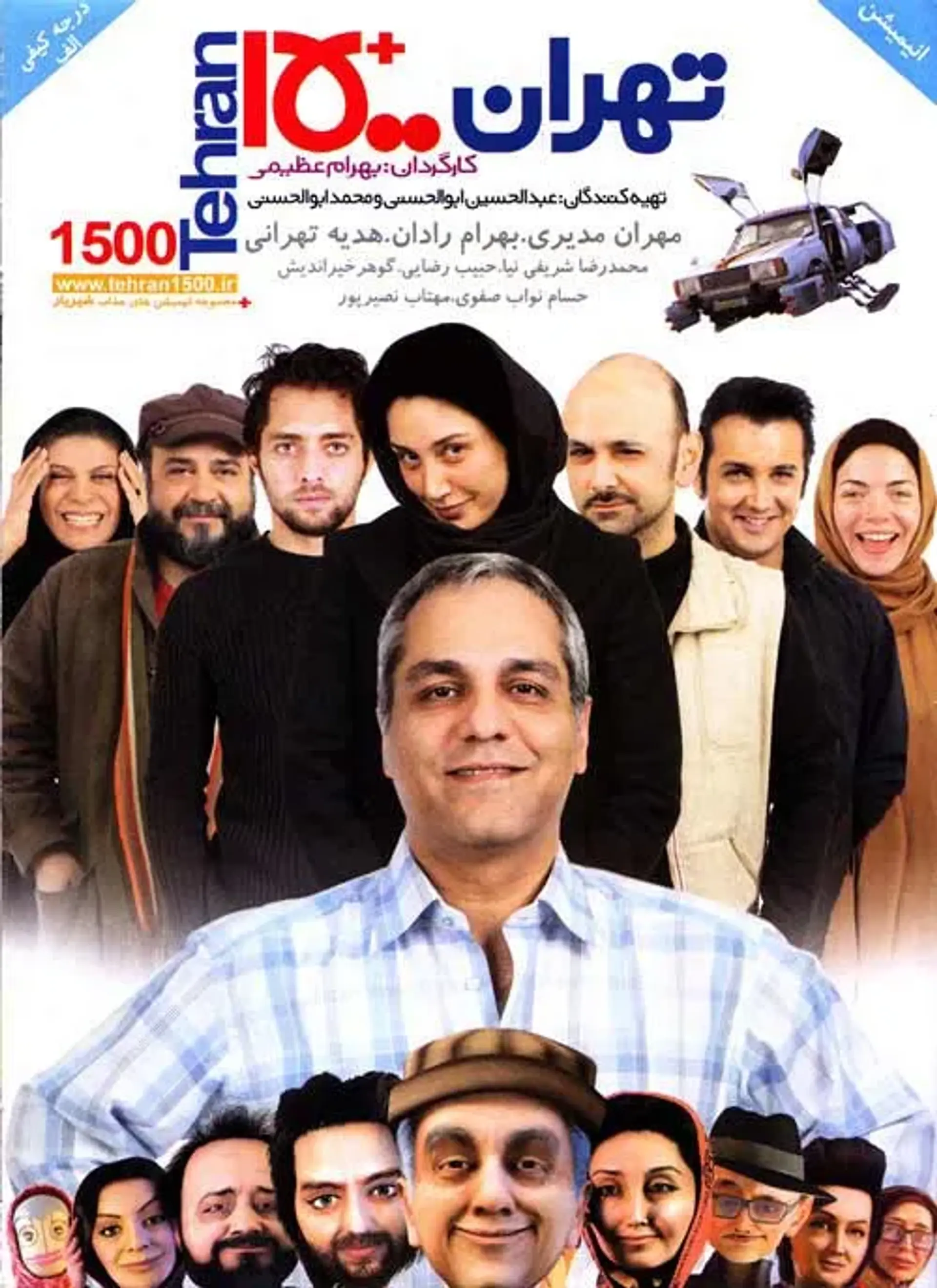 فیلم تهران ۱۵۰۰ (1391)