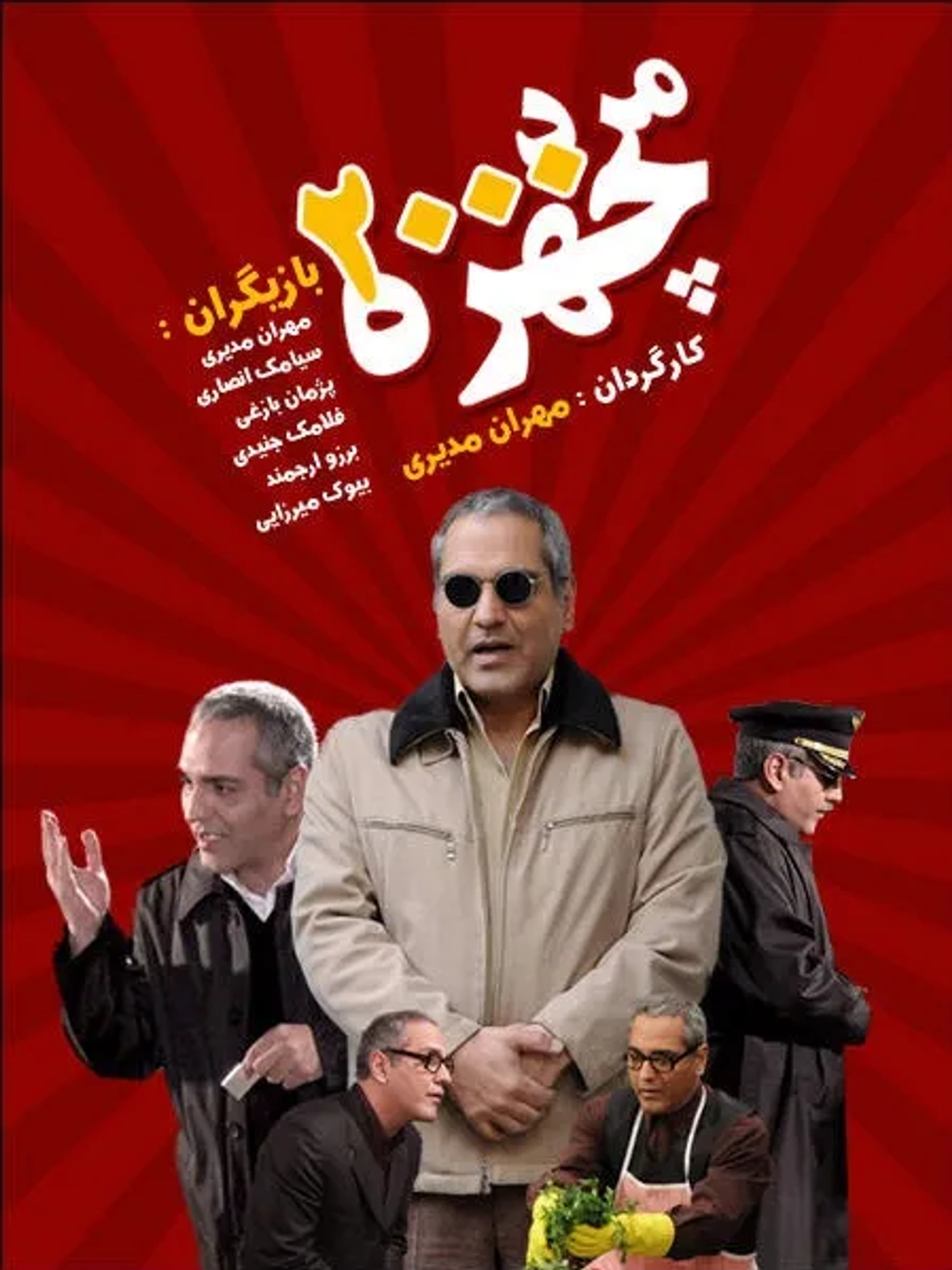 سریال مرد دو هزار چهره