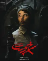 سرخ پوست