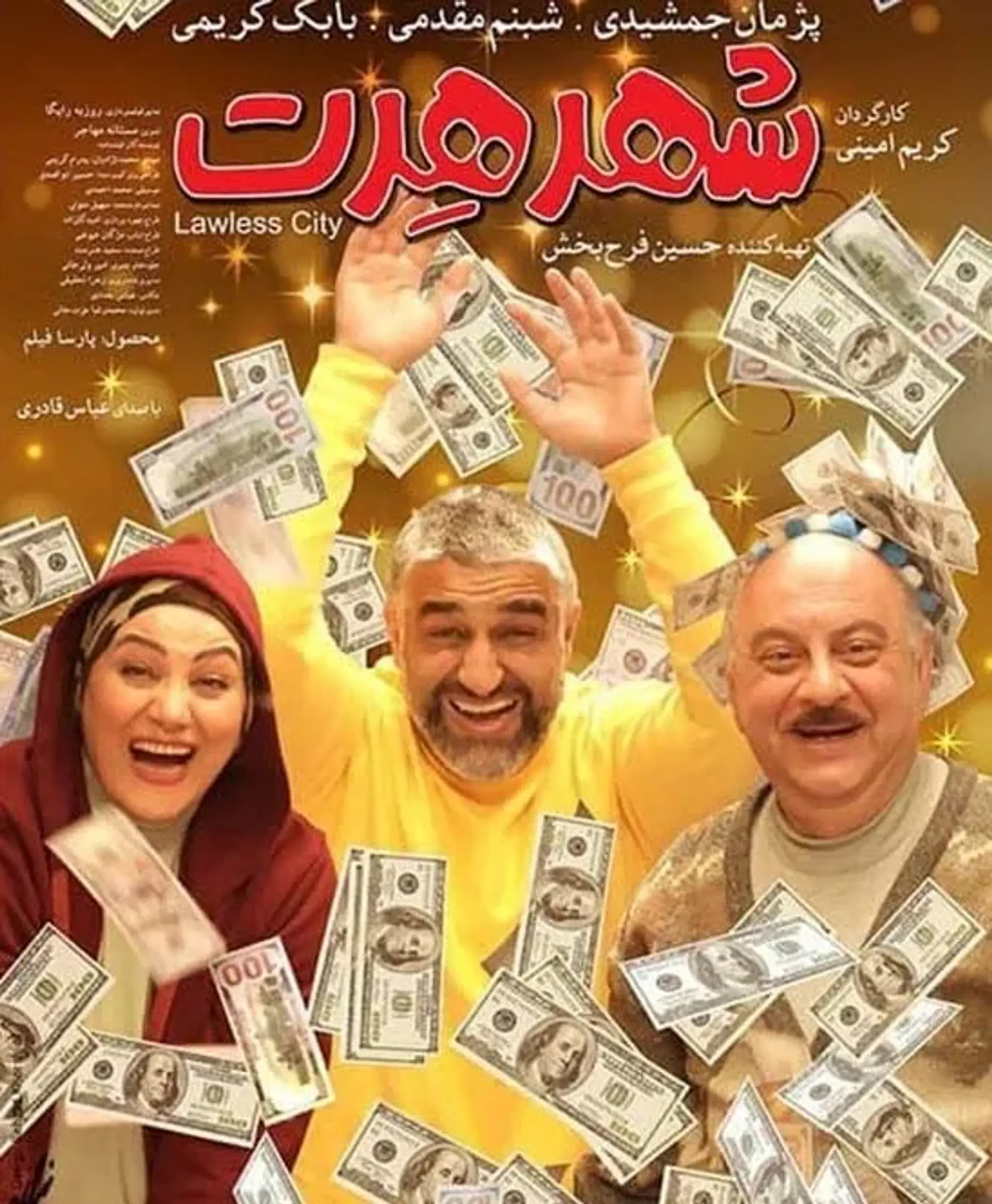 شهر هرت (فیلم 1401)