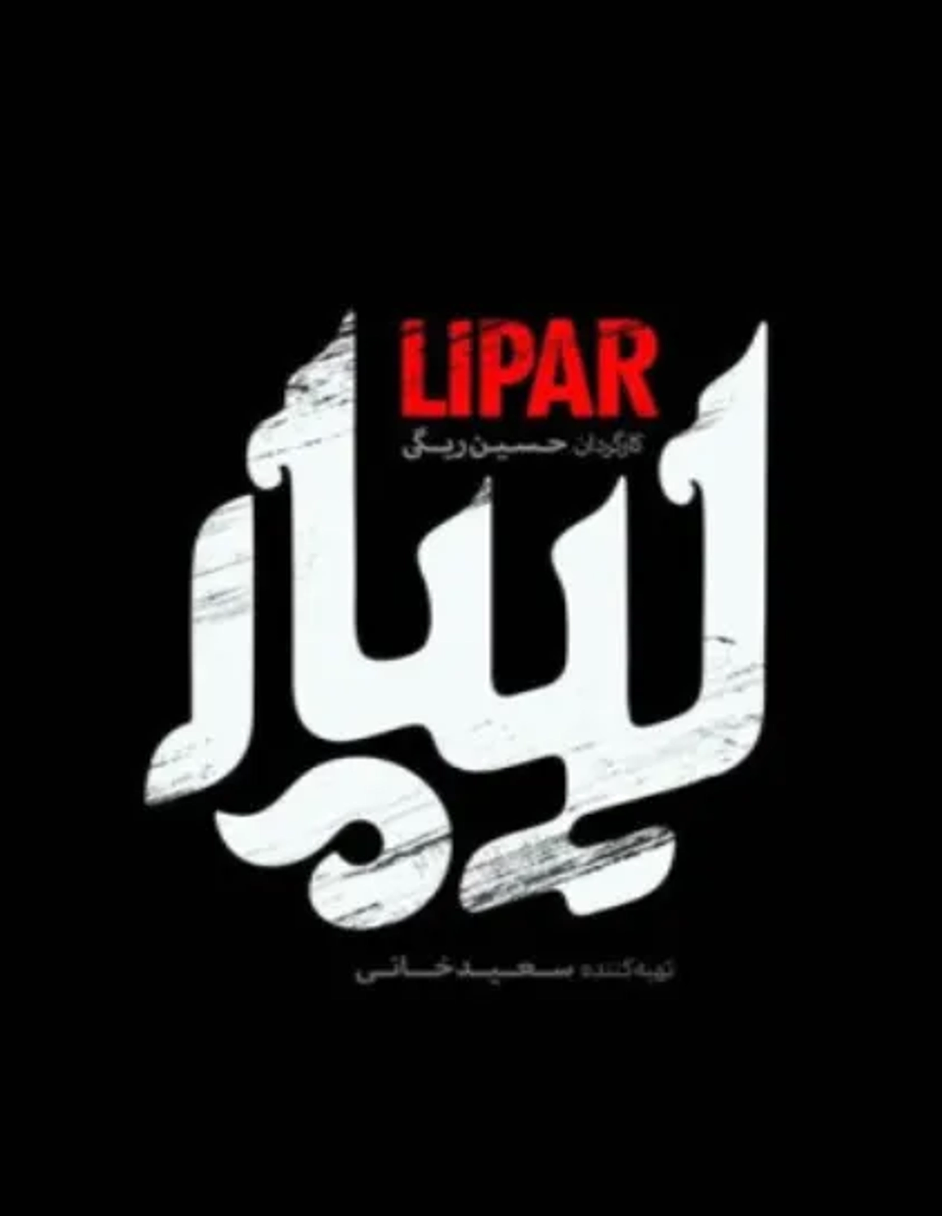 لیپار