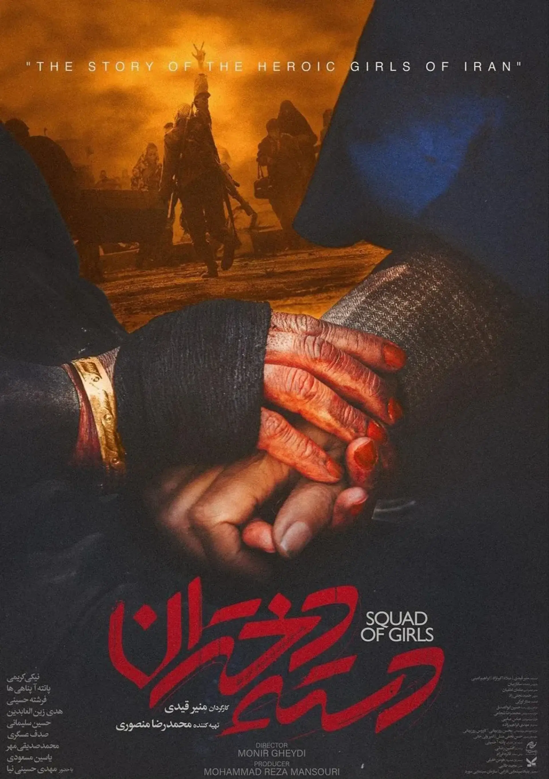 فیلم دسته دختران