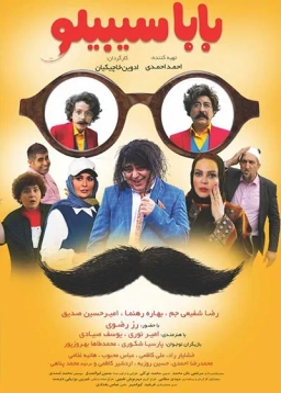 بابا سیبیلو