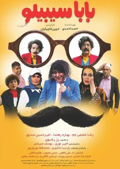 بابا سیبیلو