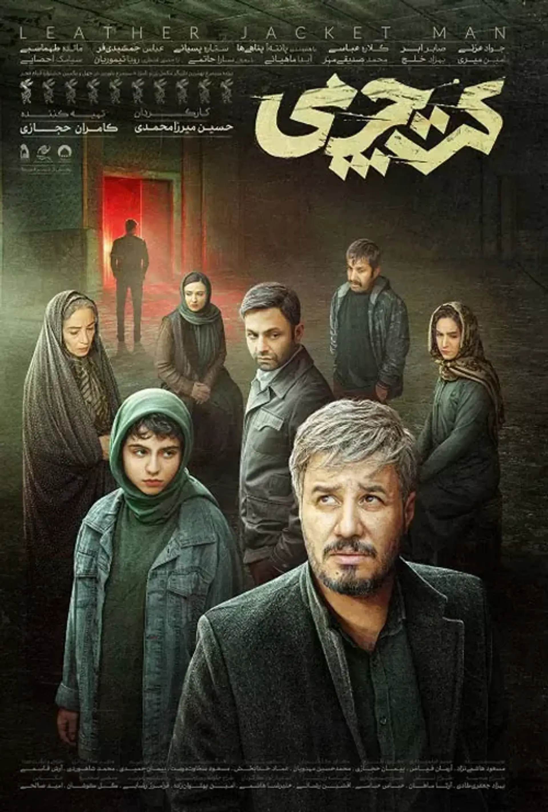 فیلم کت چرمی 1402