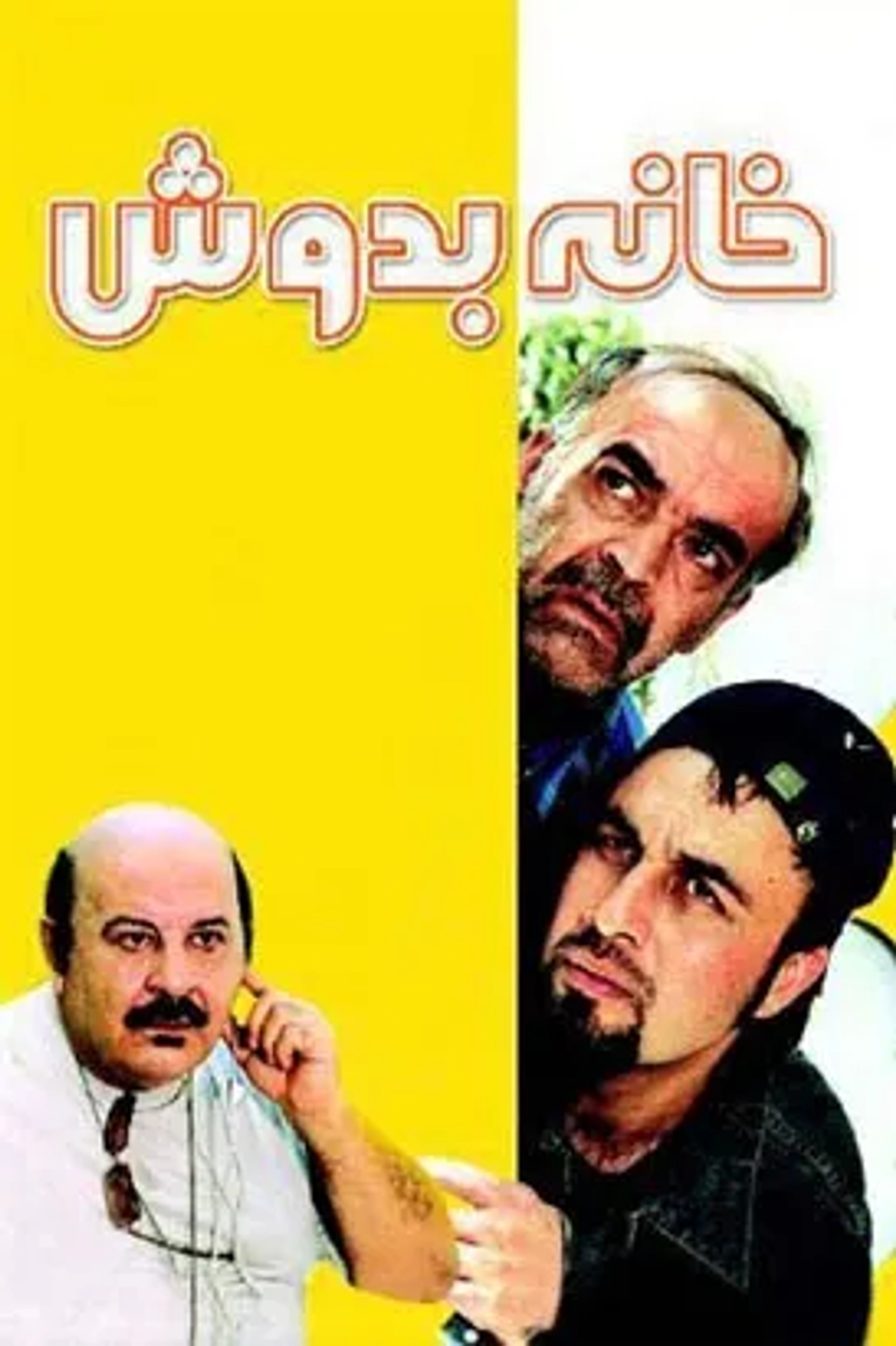سریال خانه به دوش