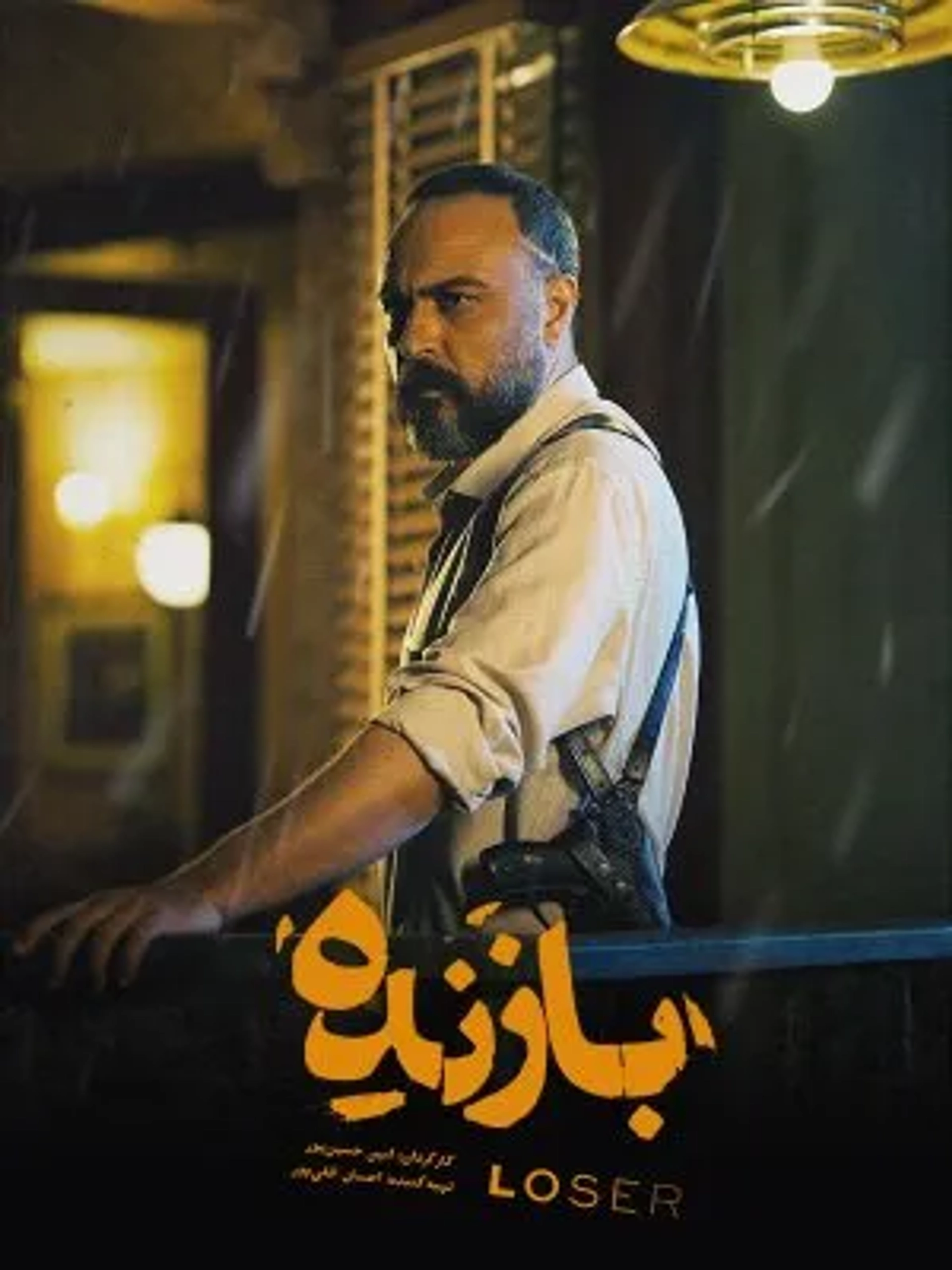 دانلود سریال بازنده 1402