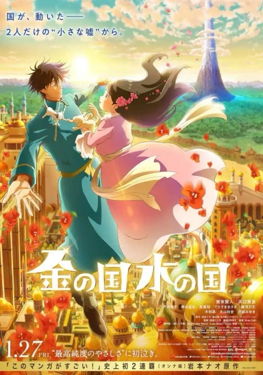 پادشاهی طلا و پادشاهی آب