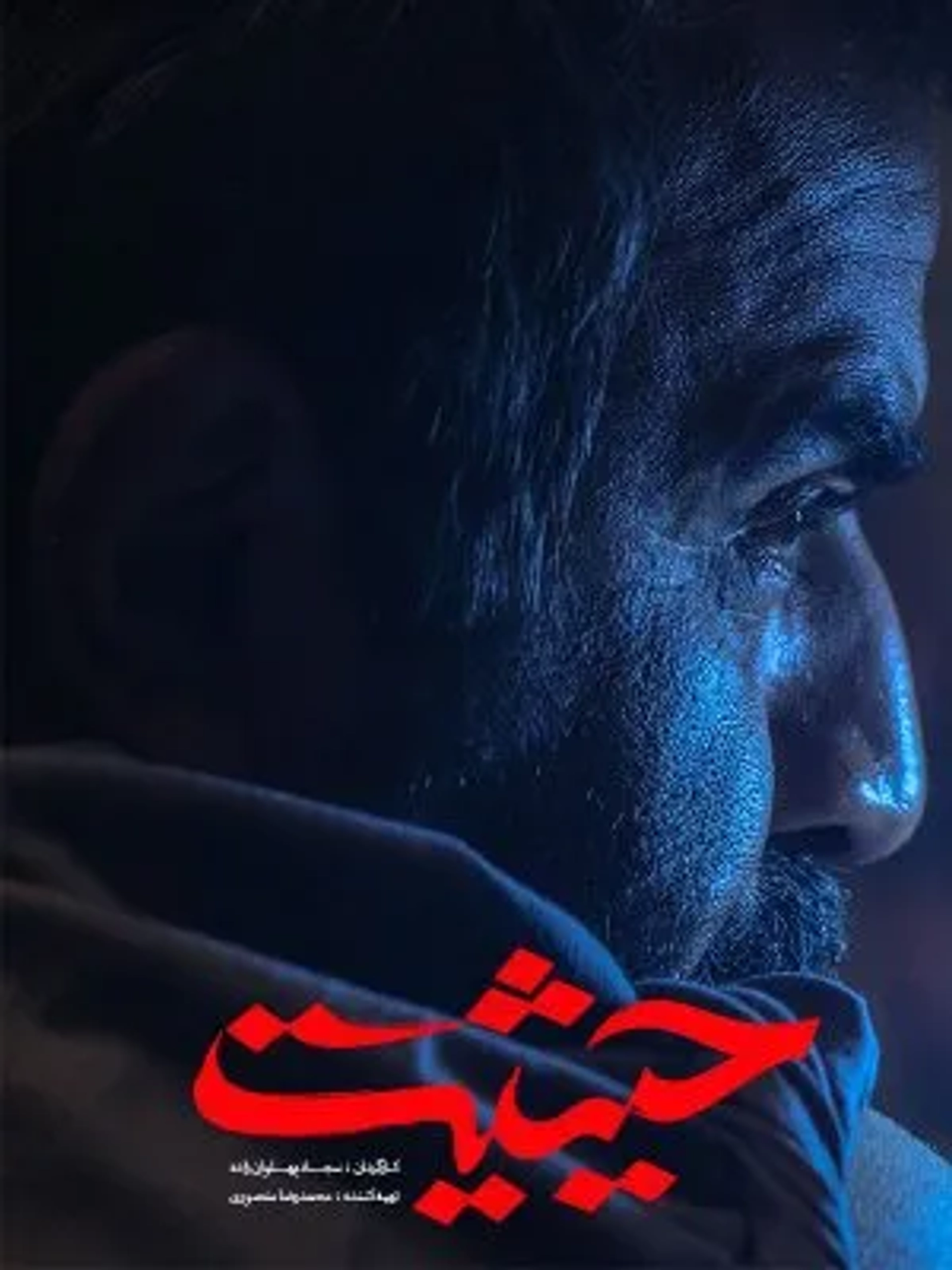 حیثیت گمشده