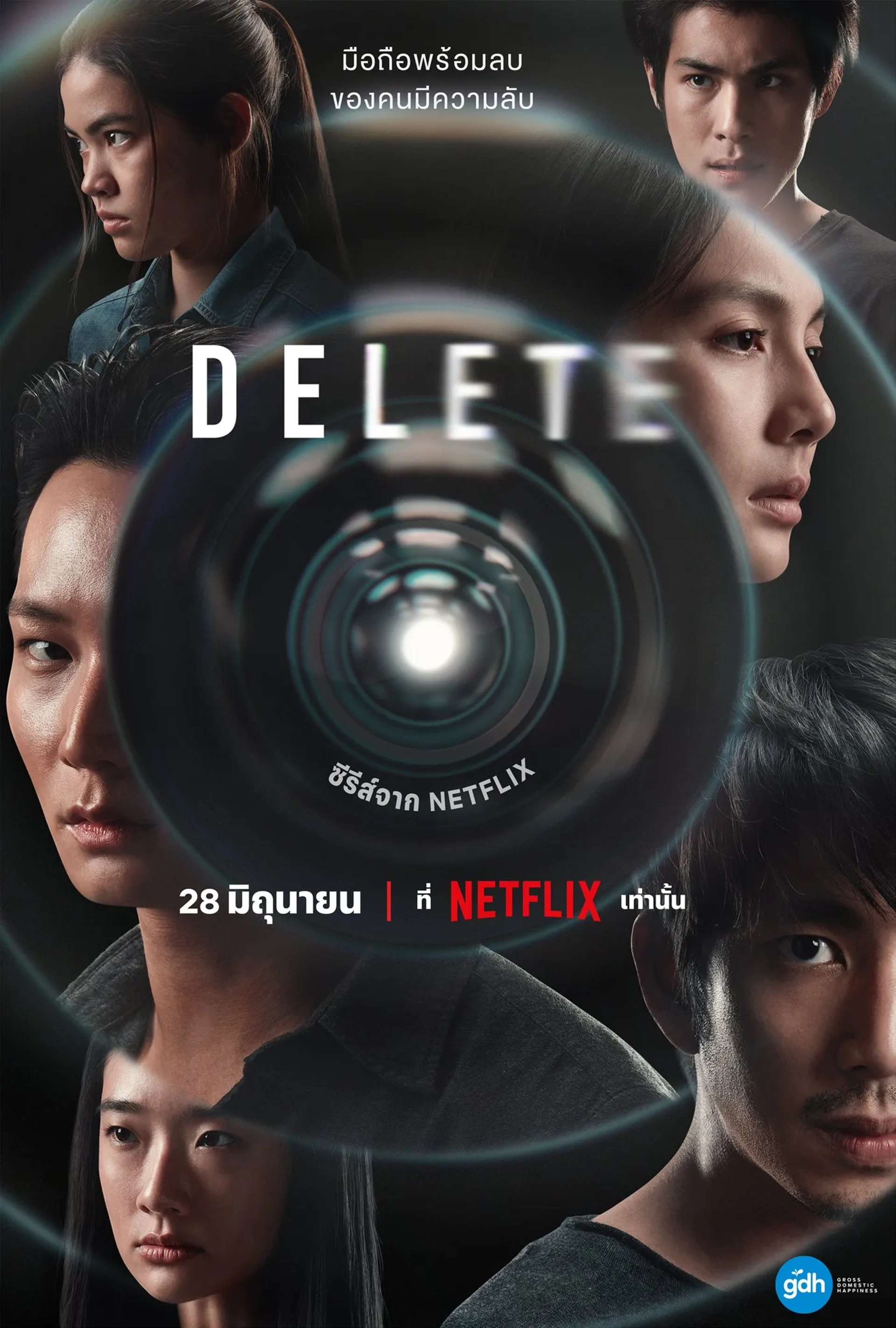 سریال حذف (Delete 2023)