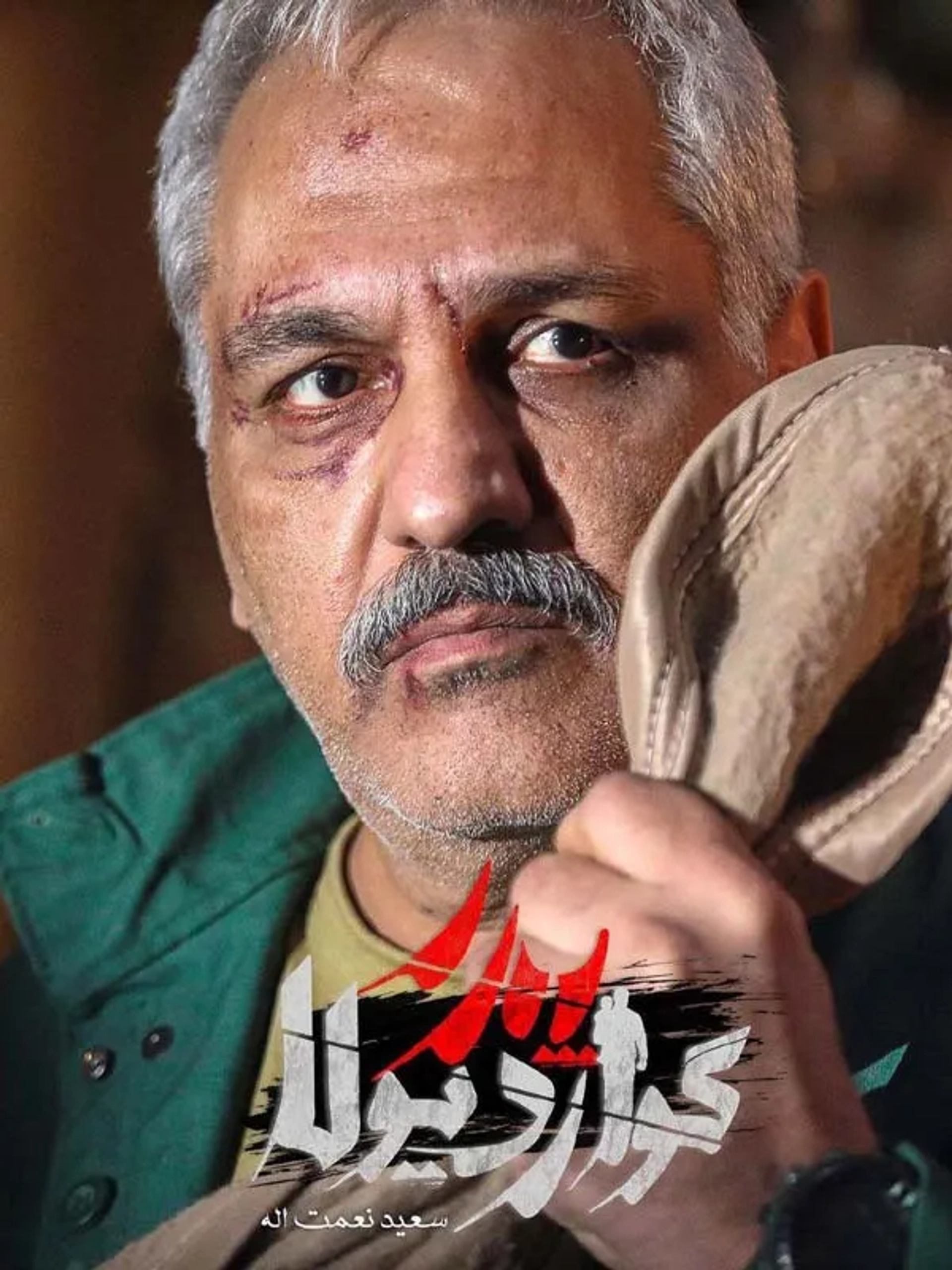 سریال پدر گواردیولا