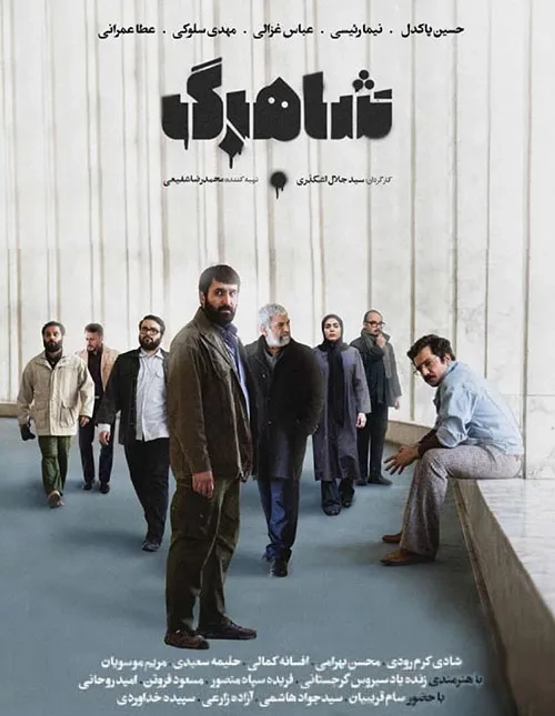 سریال شاهرگ
