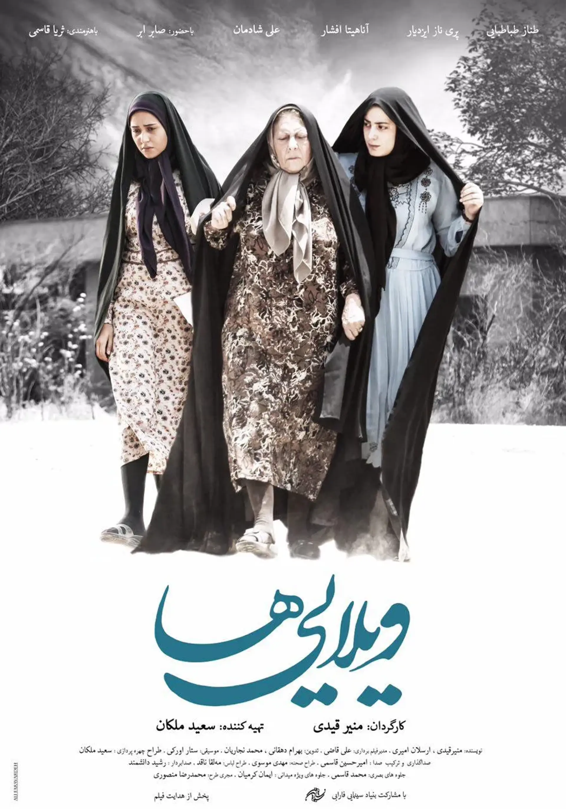 فیلم ویلایی‌ ها