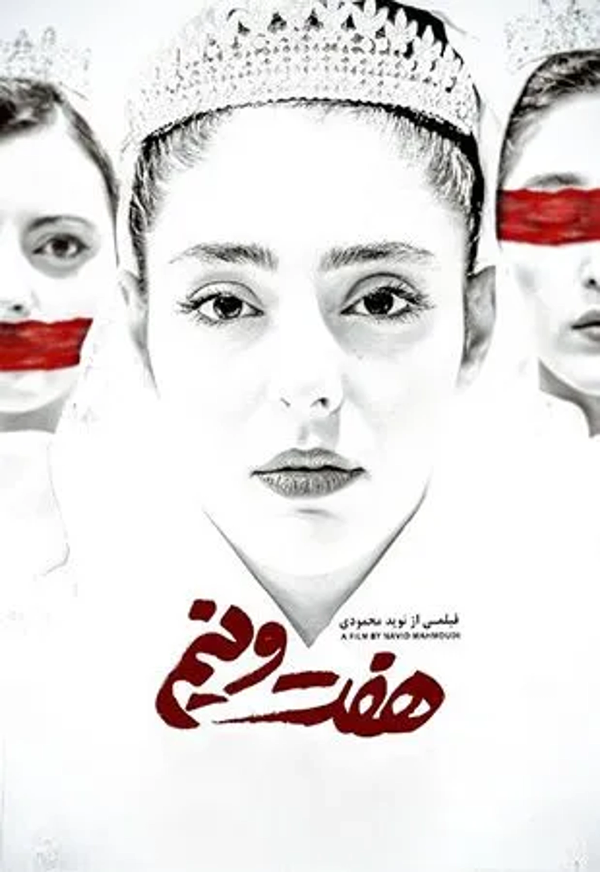 فیلم هفت و نیم