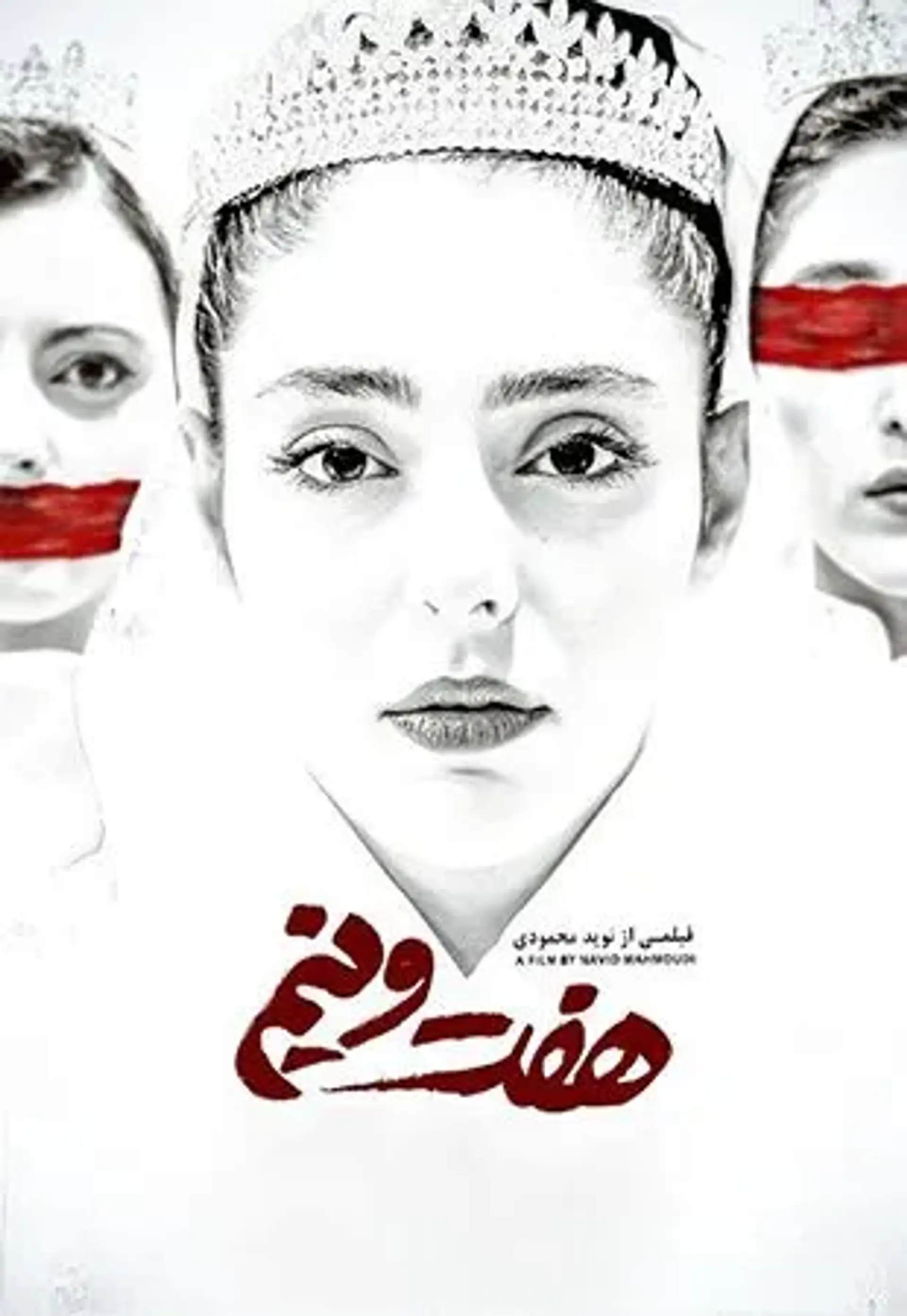 فیلم هفت و نیم 1397