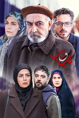 تب و تاب