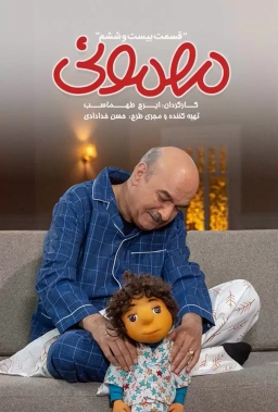 مهمونی