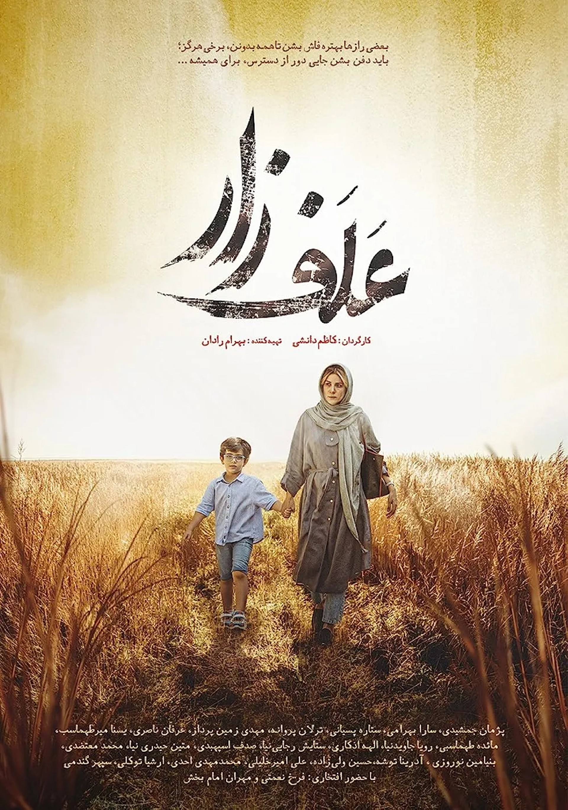 فیلم علفزار 1400