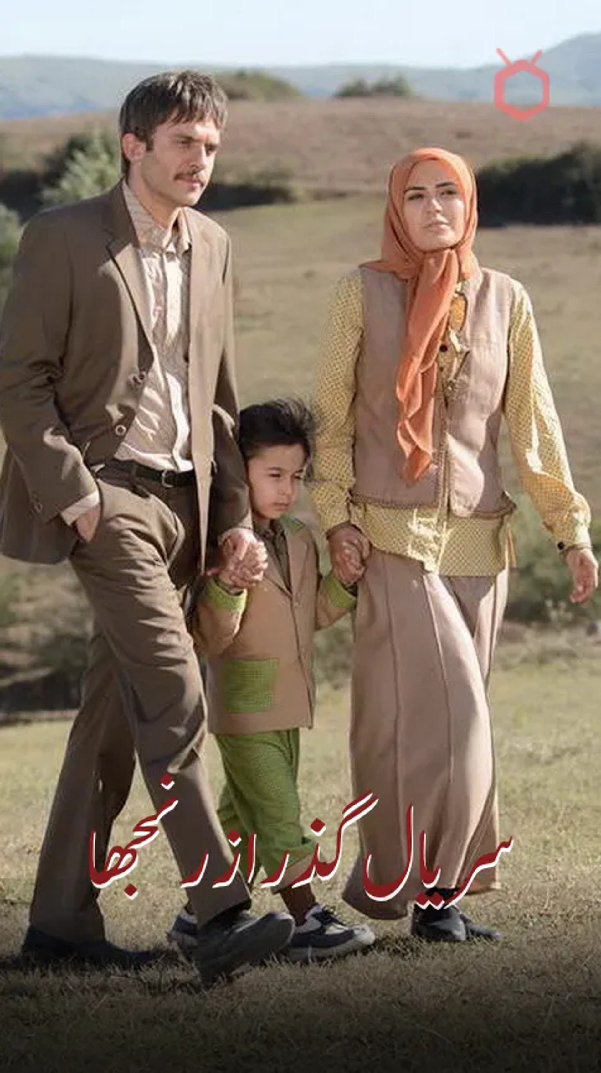 گذر از رنج‌ ها