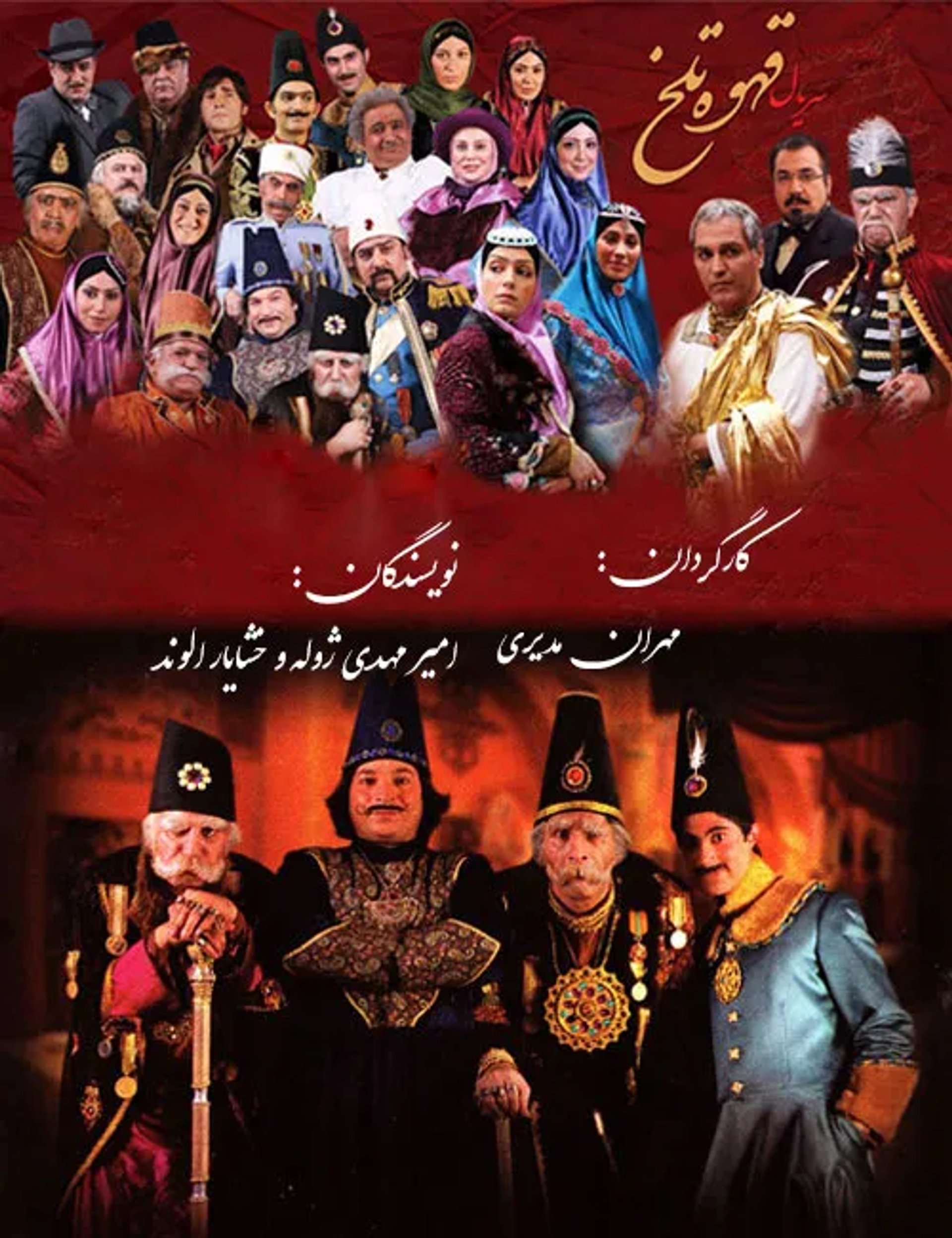 سریال قهوه تلخ 1389