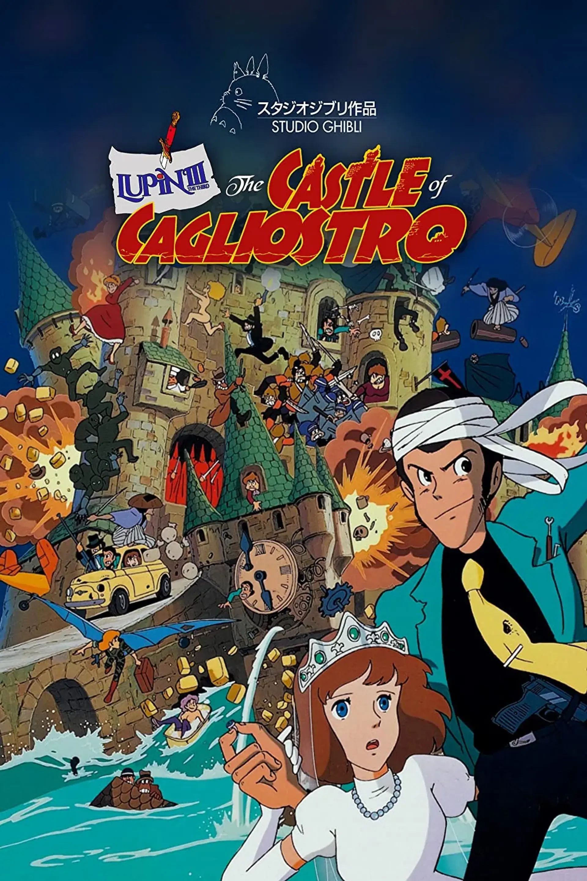 انیمه لوپین سوم: قلعه کاگلیوسترو (Lupin III: The Castle of Cagliostro 1979)