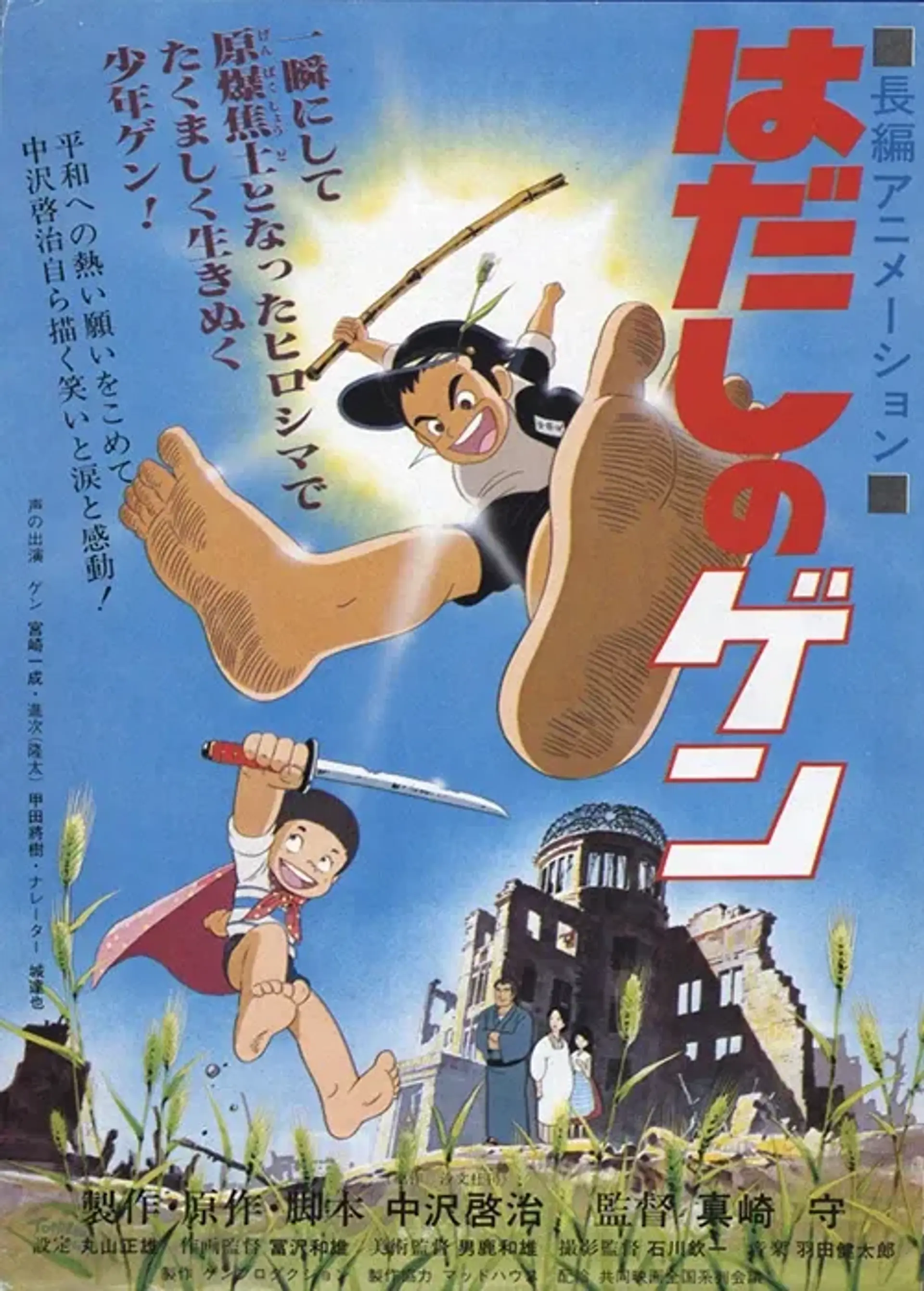 انیمه جین پابرهنه (Barefoot Gen 1983)