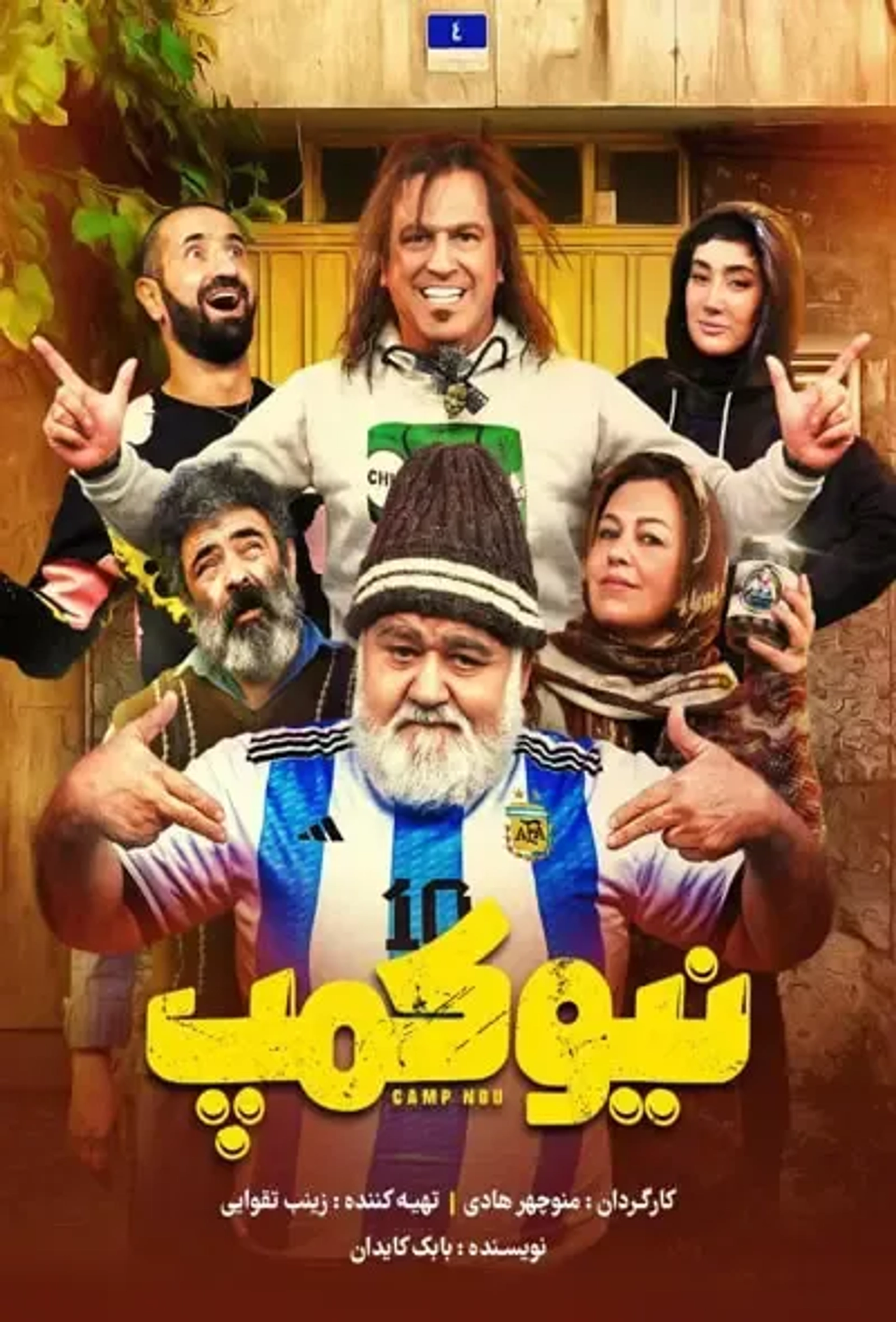 سریال نیوکمپ 1402