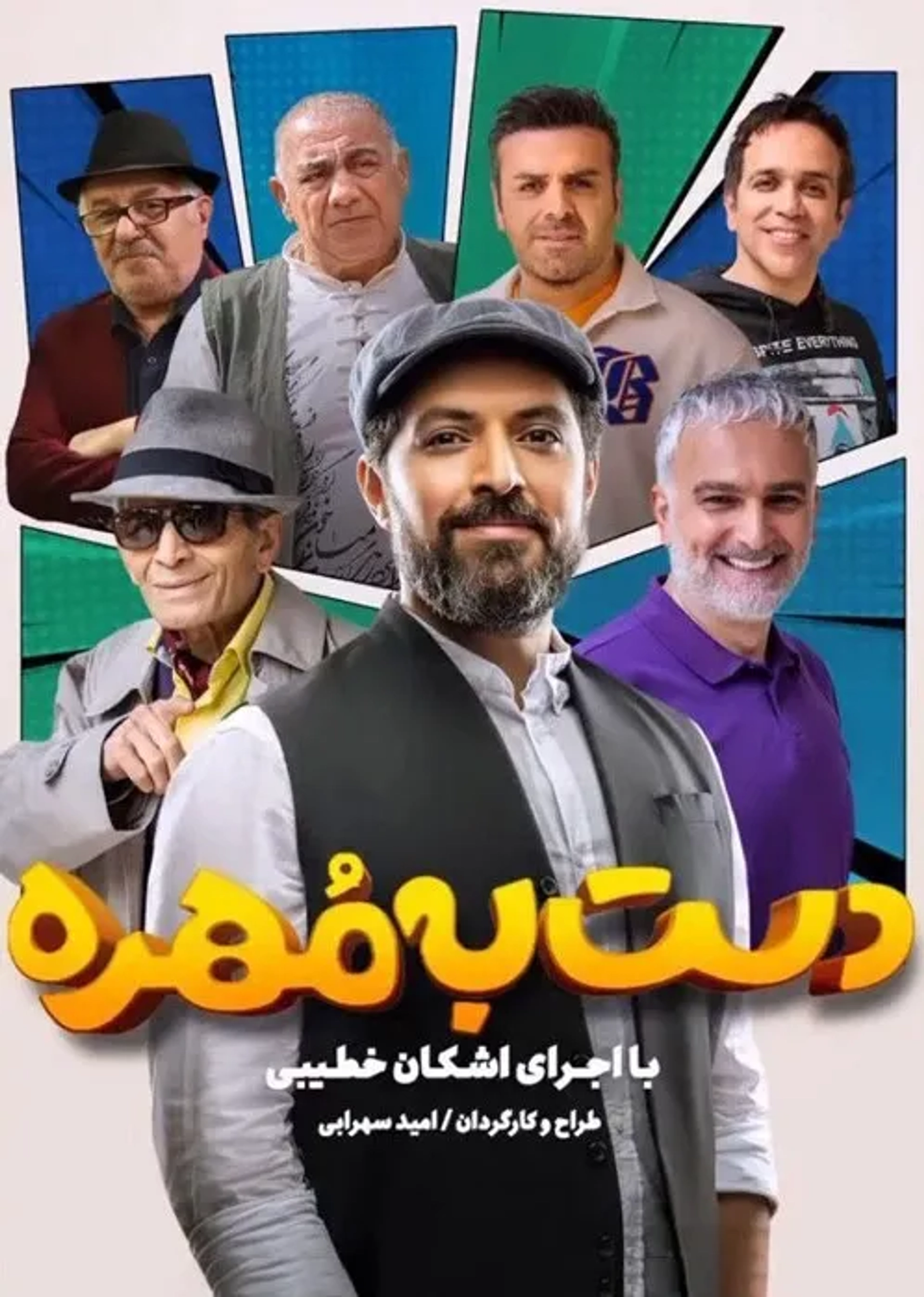 سریال دست به مهره