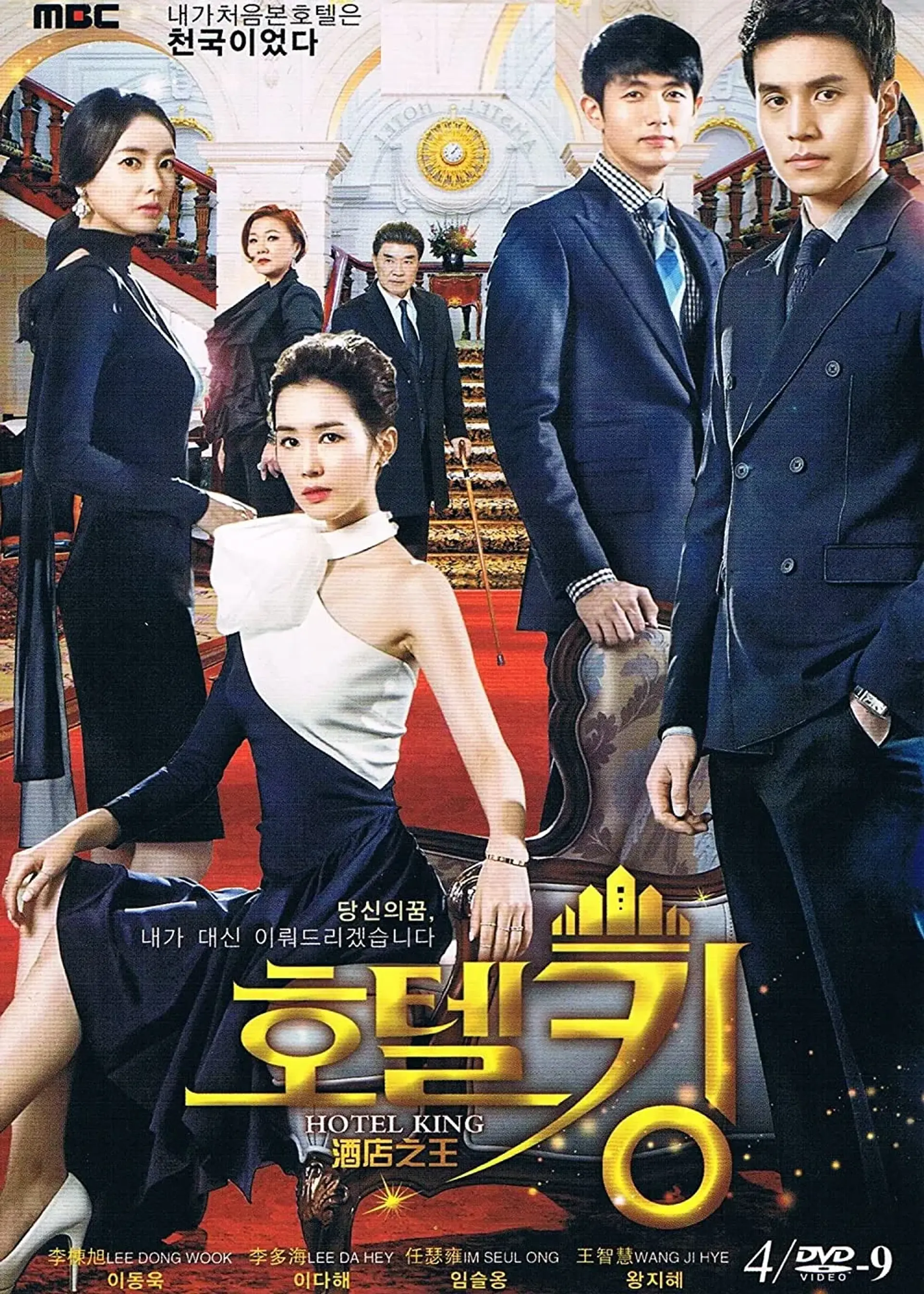 سریال پادشاه هتل (Hotel King 2014)