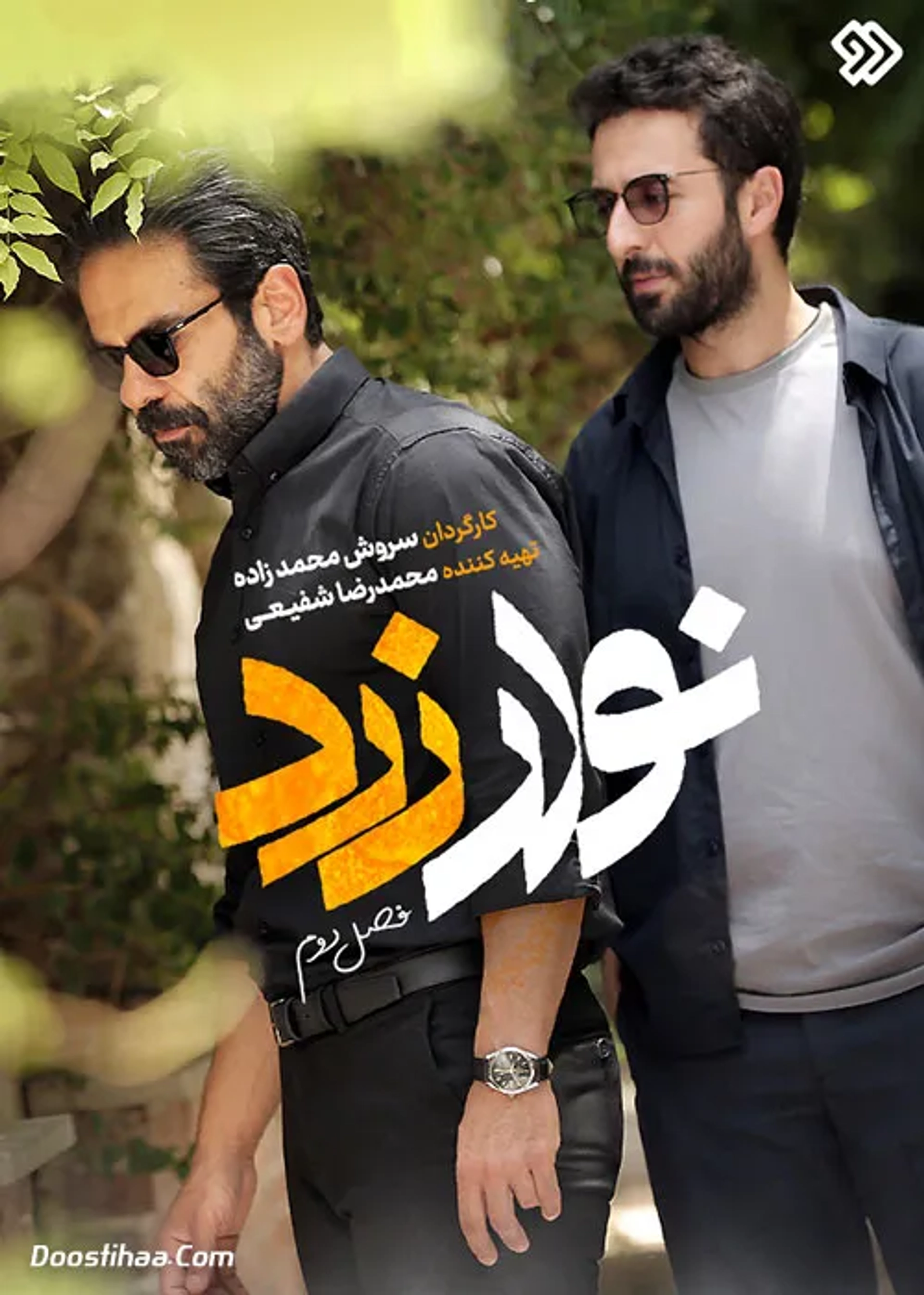 سریال نوار زرد
