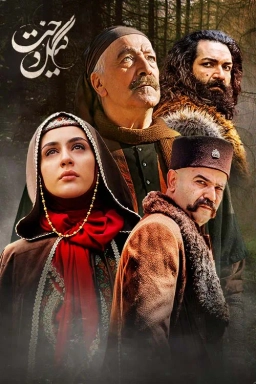 گیلدخت 1401