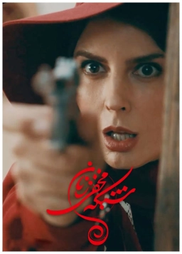 شبکه مخفی زنان