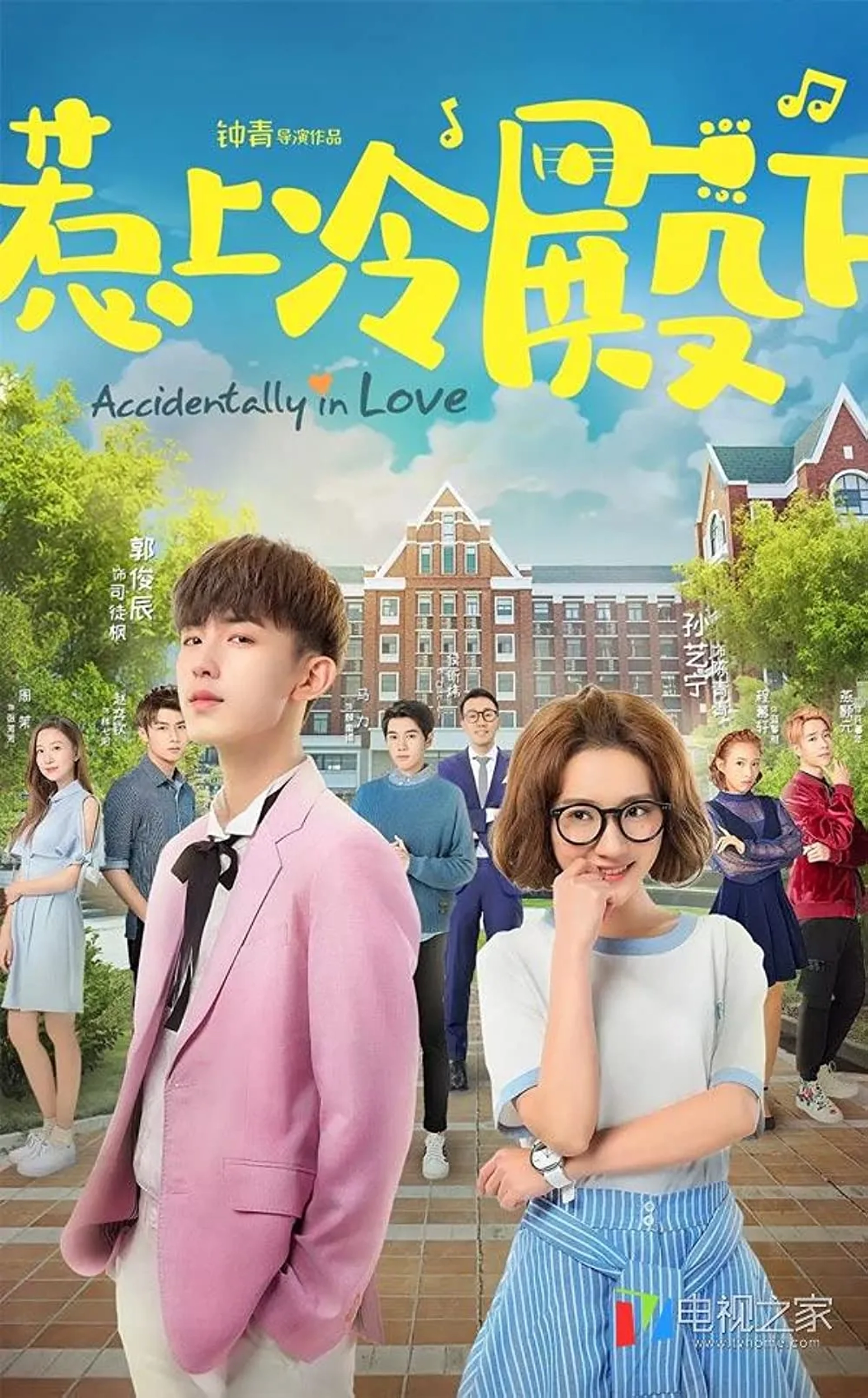 دانلود سریال عشق تصادفی (Accidentally in Love 2018)