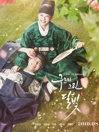 عشق در مهتاب