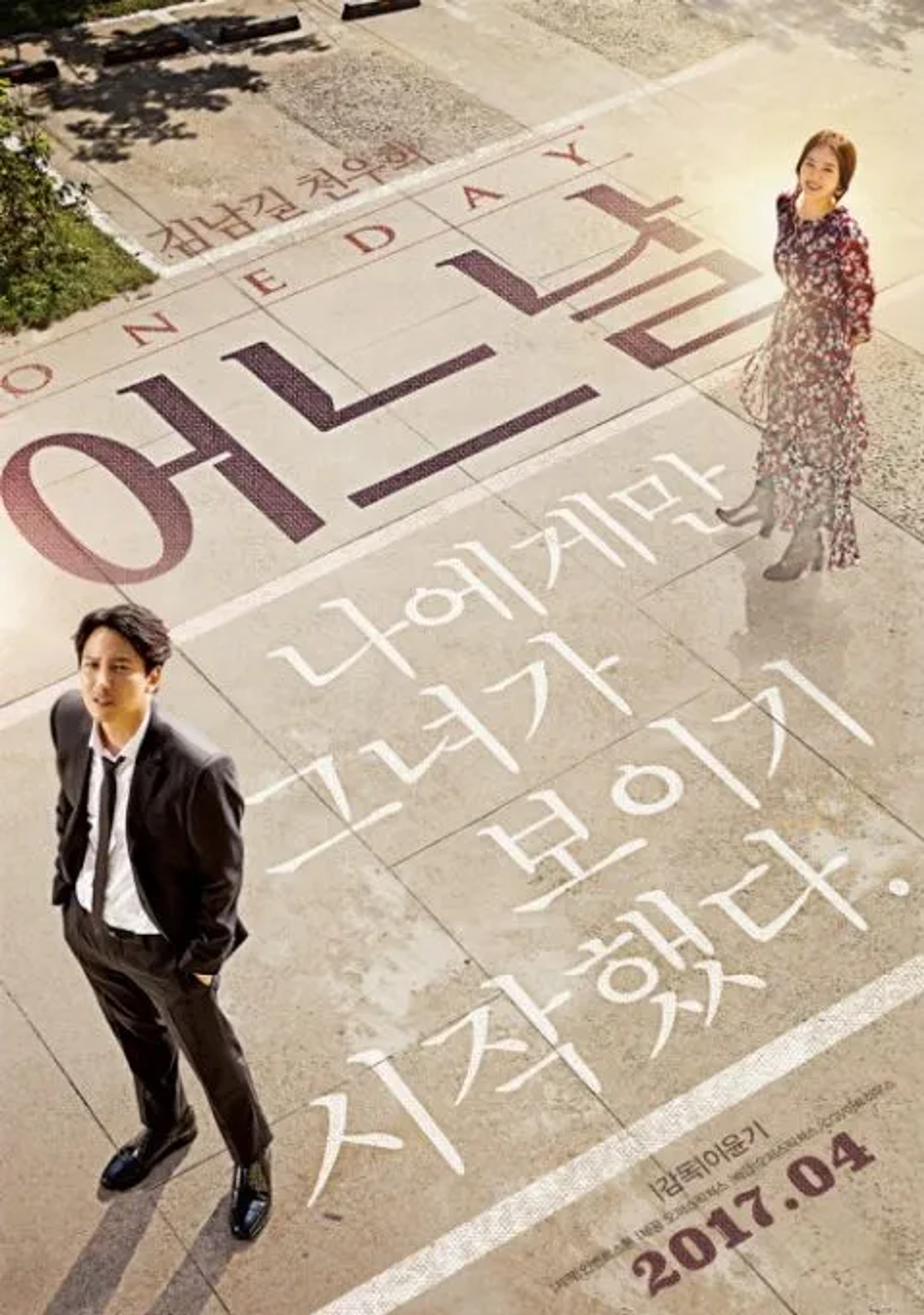 دانلود فیلم یک روز (One Day 2017)