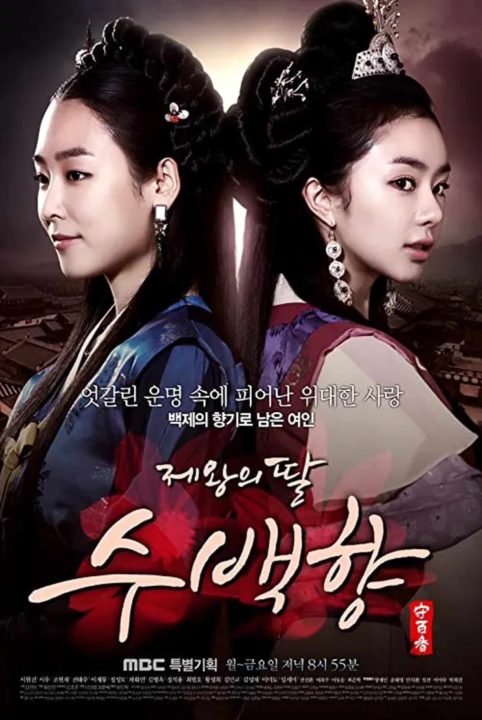 دانلود سریال دختر امپراتور (The King's Daughter, Soo Baek-hyang 2013)