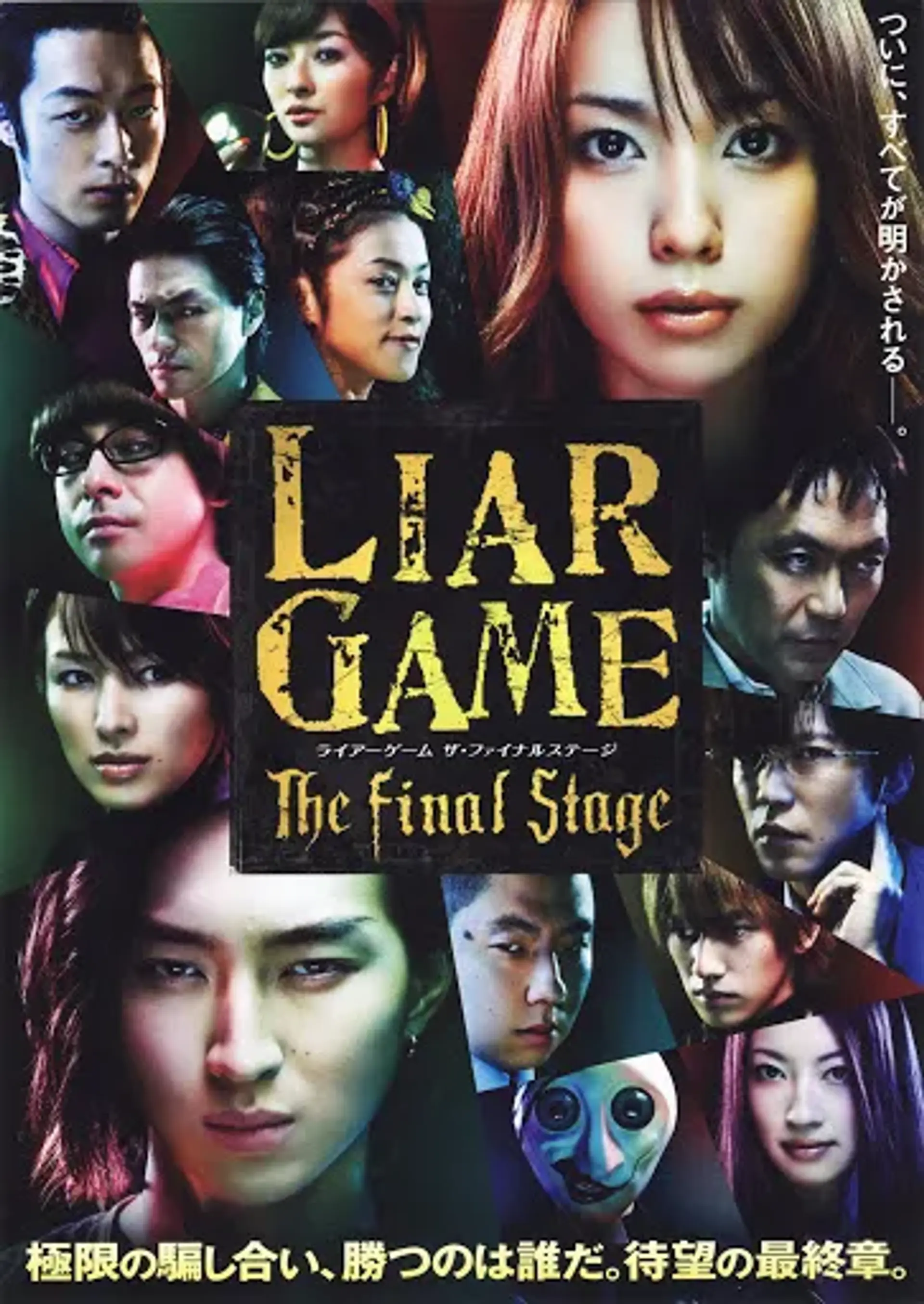 دانلود سریال بازی دروغین (Liar Game 2007)